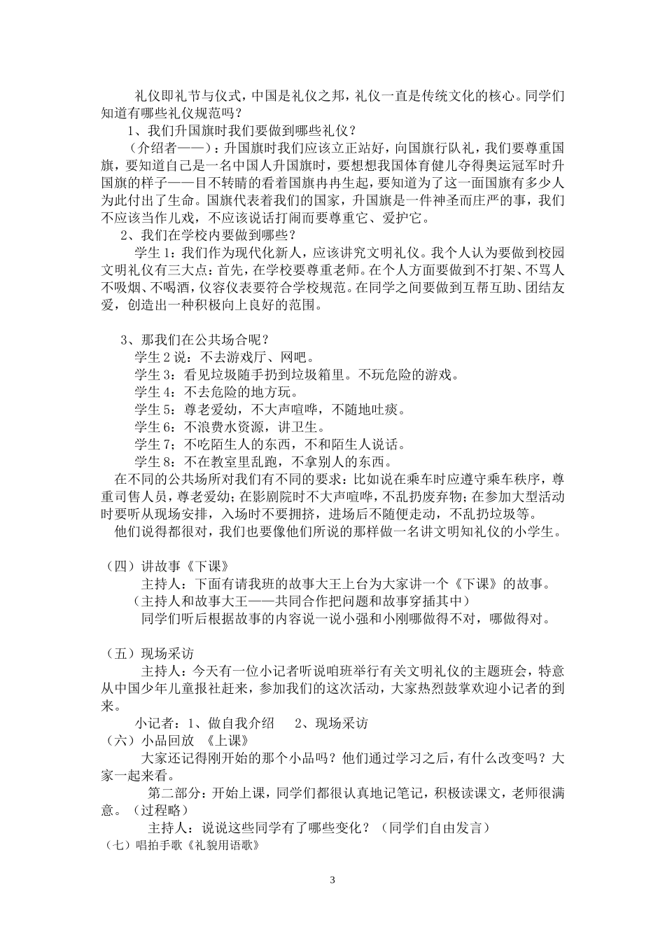 维护公共场所卫生主题班会教案.doc_第3页