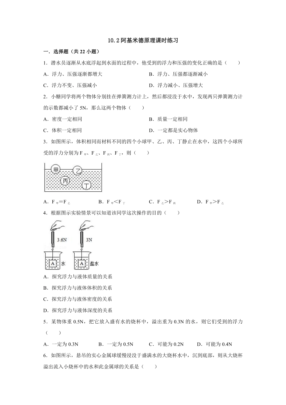 物理人教版初二八年级下册阿基米德原理课时练习02（含答案.pdf_第2页