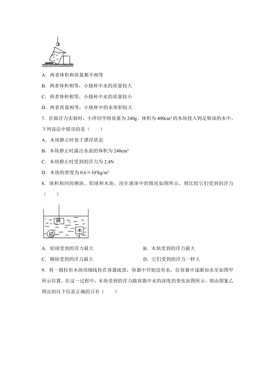 物理人教版初二八年级下册阿基米德原理课时练习02（含答案.pdf_第3页
