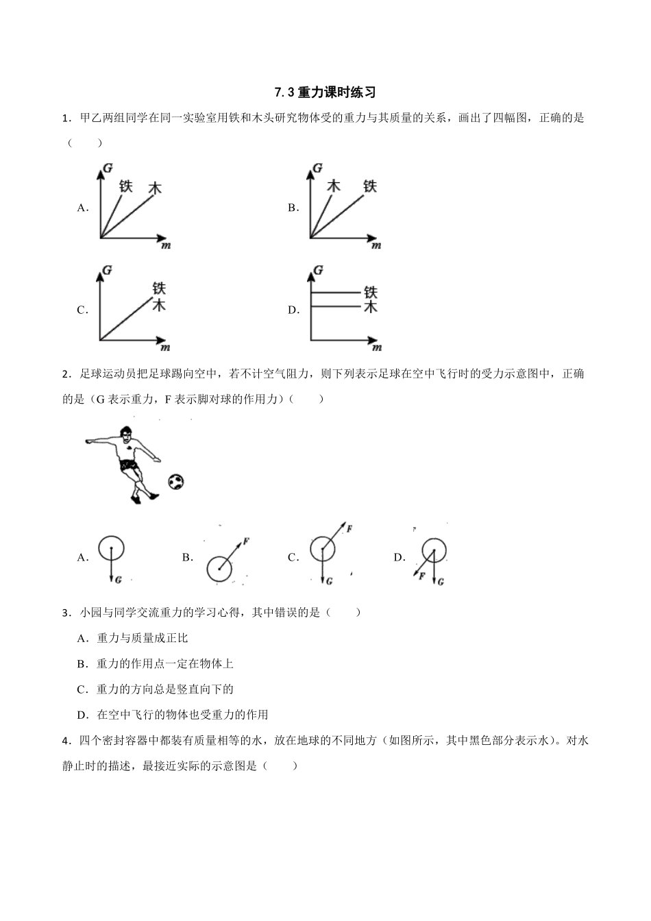 物理人教版初二八年级下册重力课时练习01（含答案.pdf_第2页