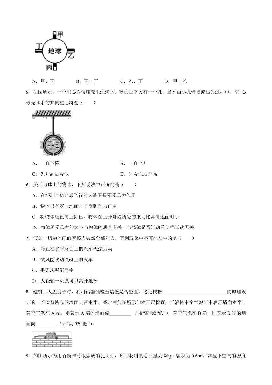 物理人教版初二八年级下册重力课时练习01（含答案.pdf_第3页