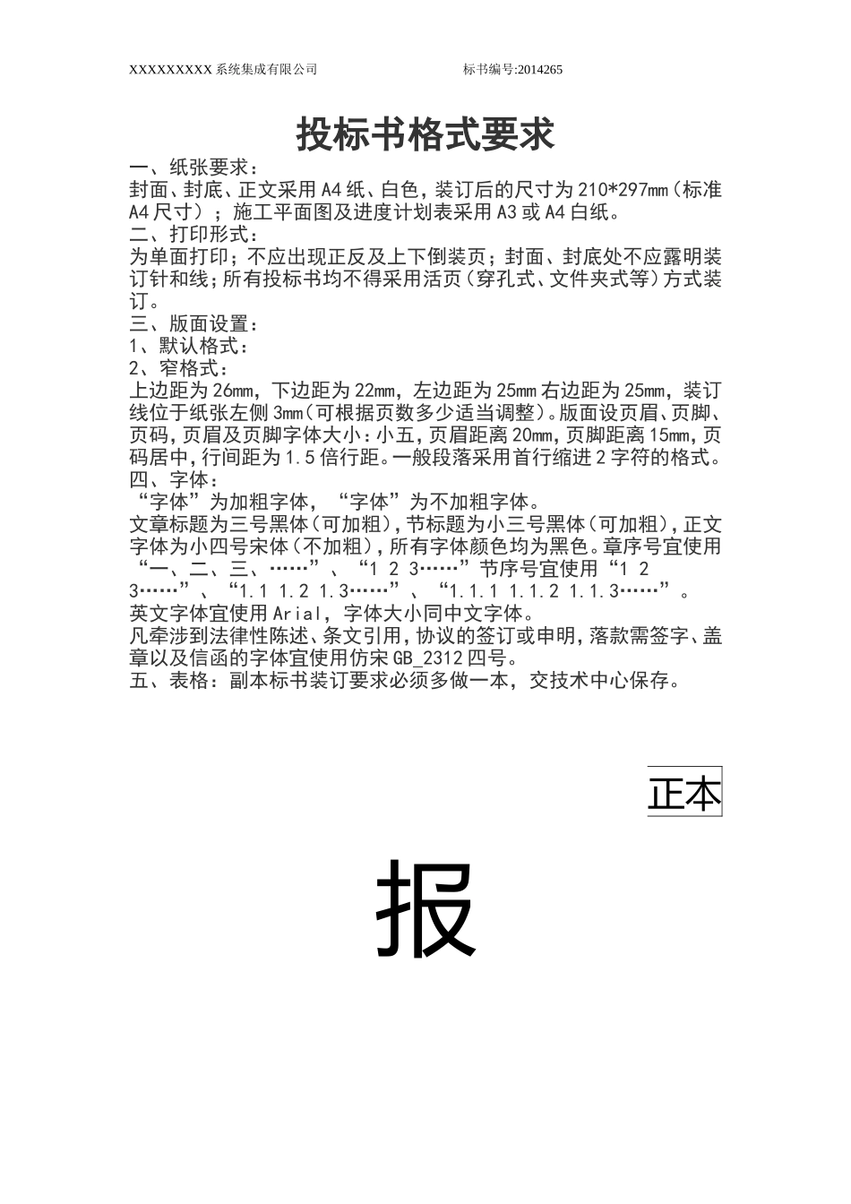 系统设备采购标书范本.doc_第1页