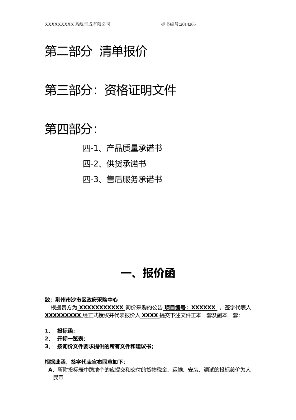系统设备采购标书范本.doc_第3页