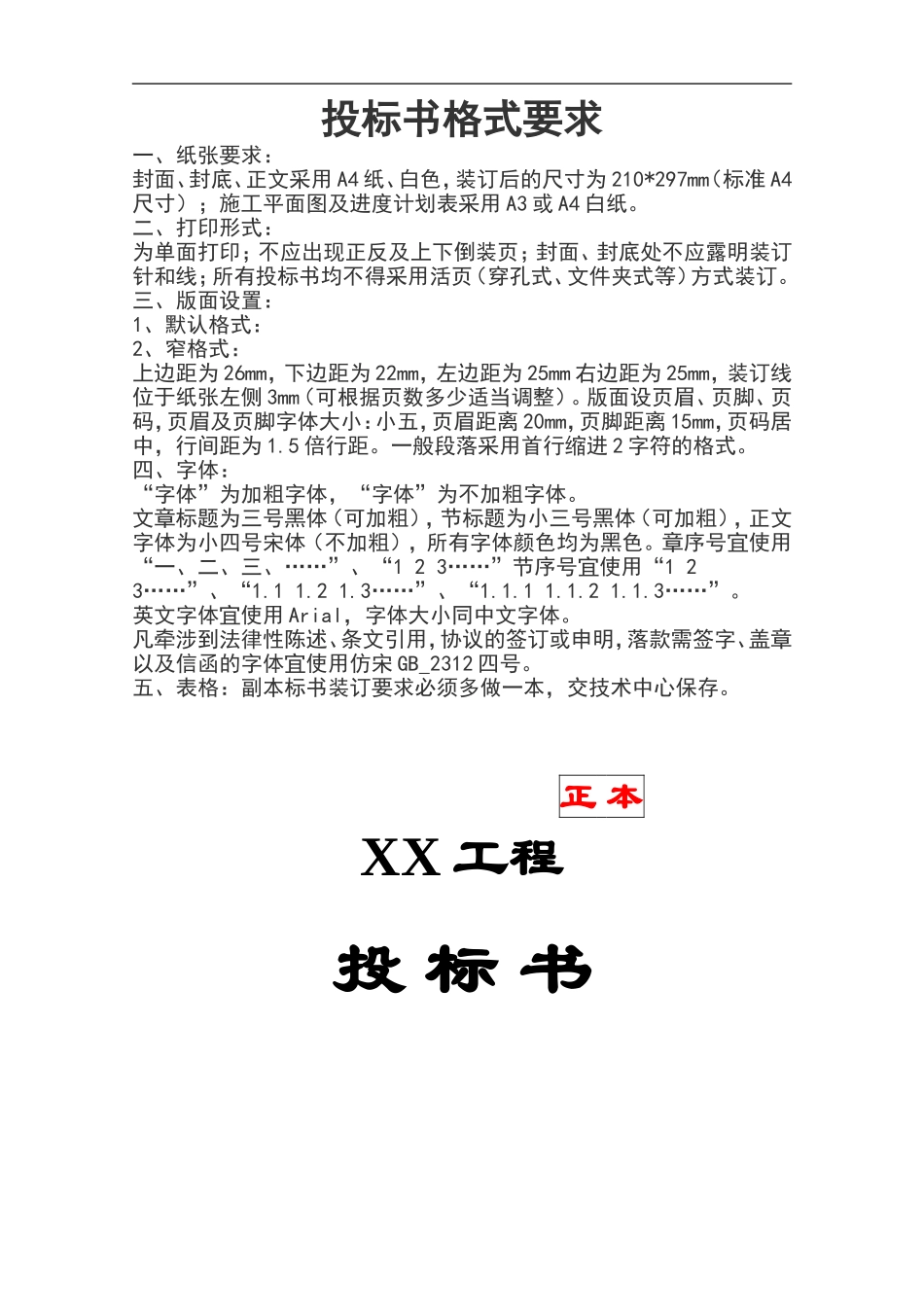 消防工程投标书范本1.doc_第1页