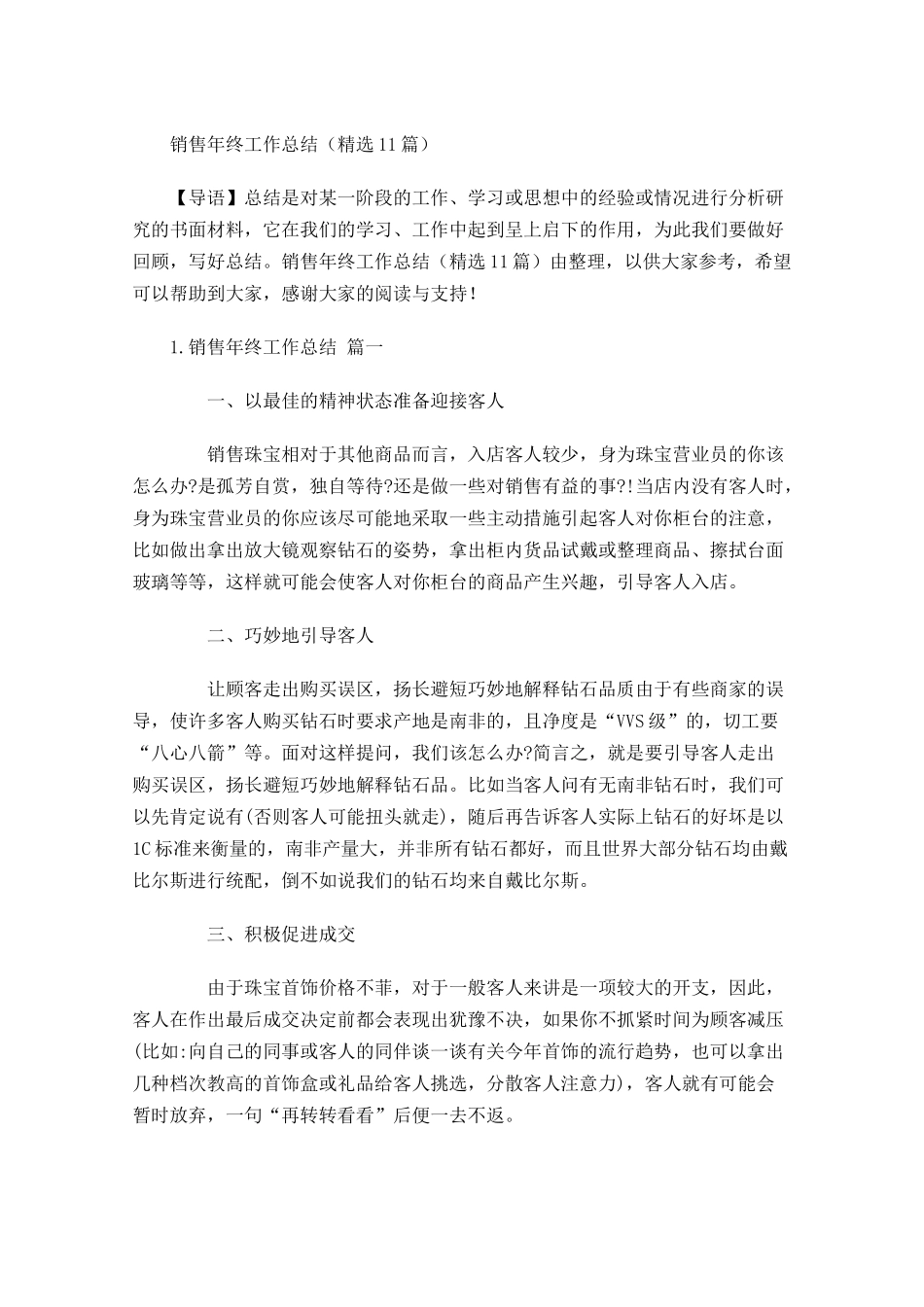 销售年终工作总结精选13篇.docx_第1页