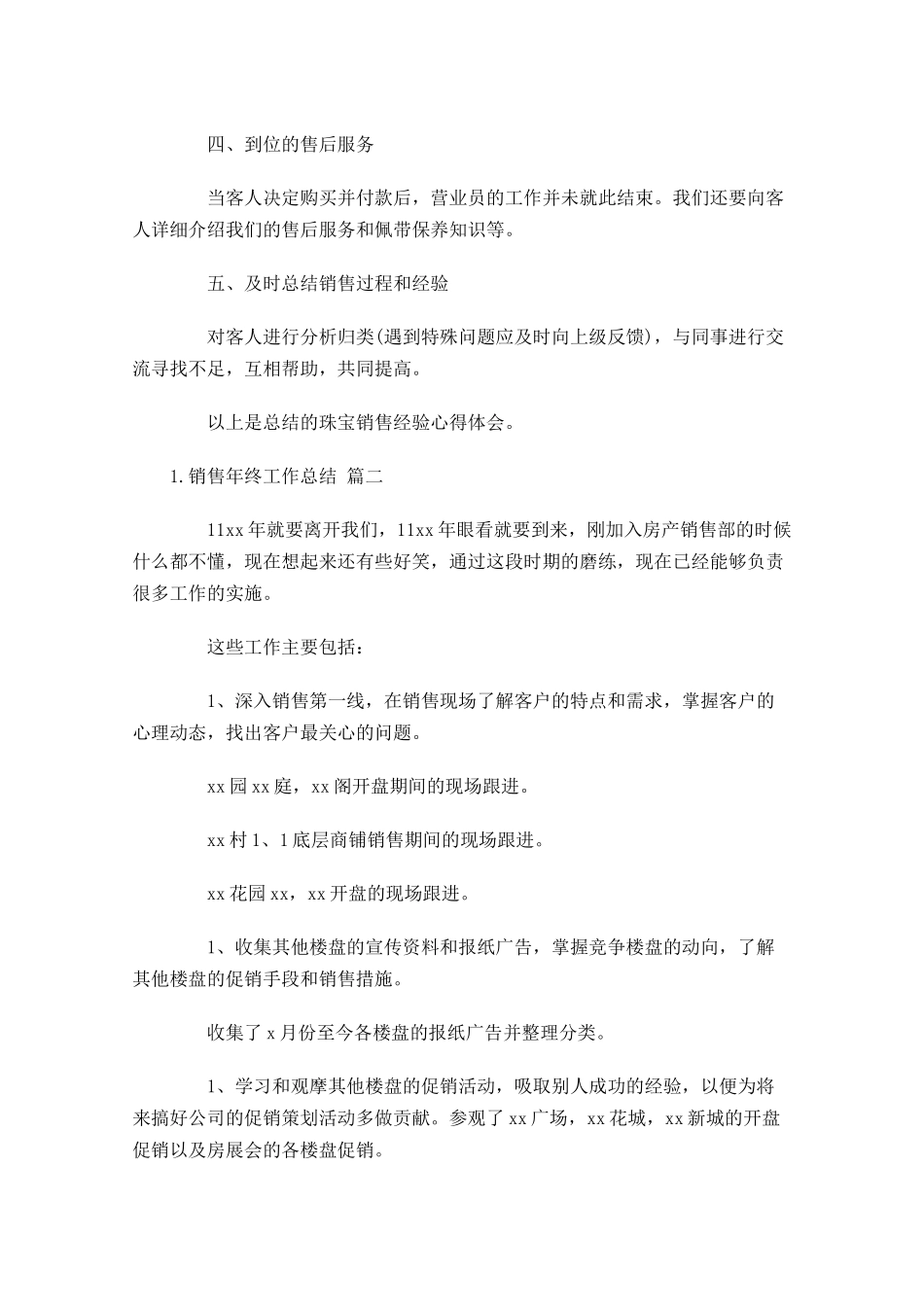 销售年终工作总结精选13篇.docx_第2页