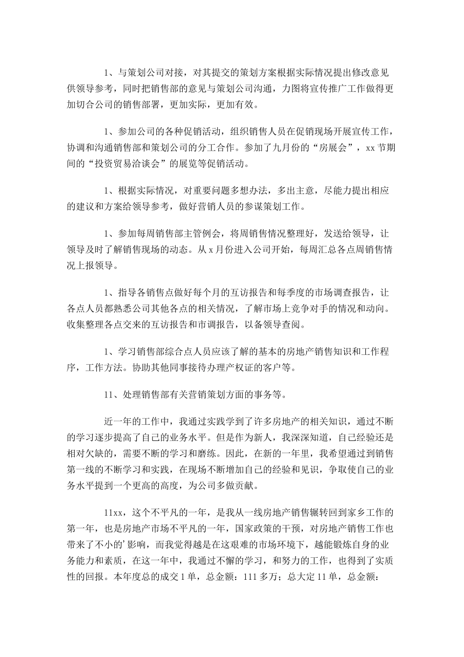 销售年终工作总结精选13篇.docx_第3页