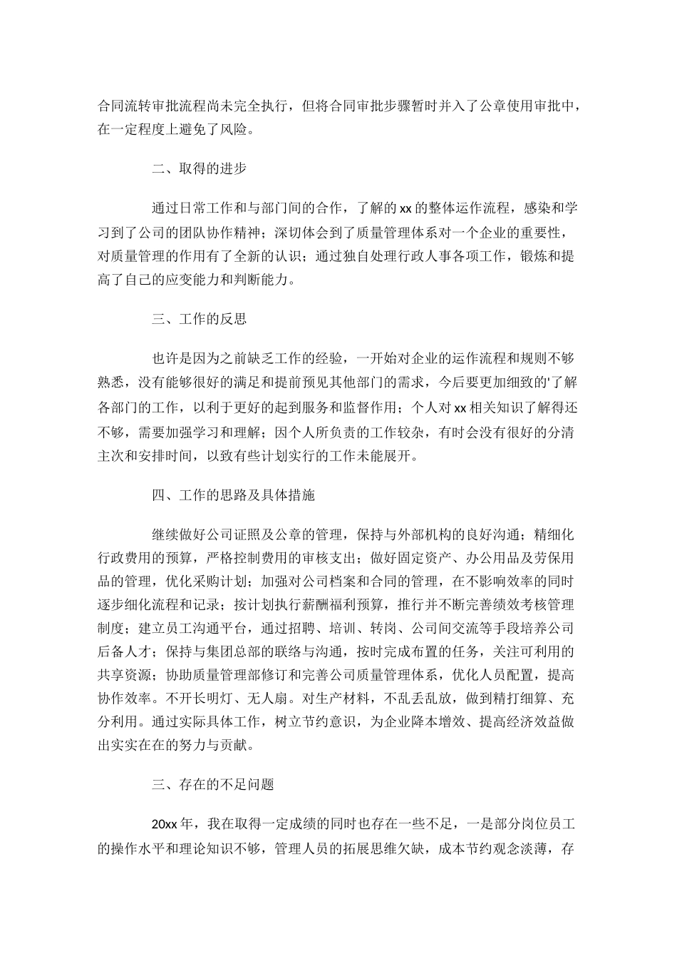 行政主管年终工作总结10篇.docx_第2页