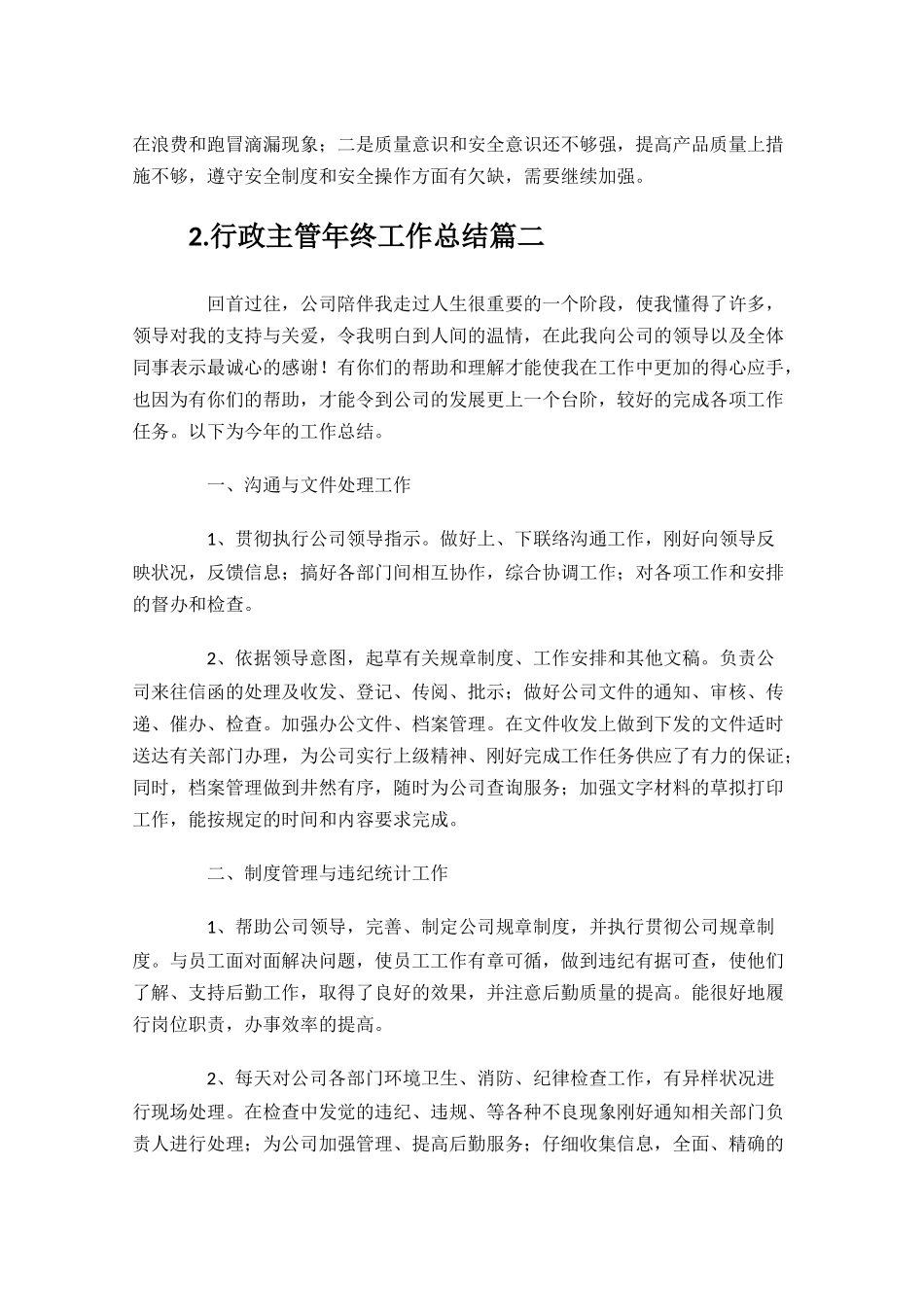行政主管年终工作总结10篇.docx_第3页