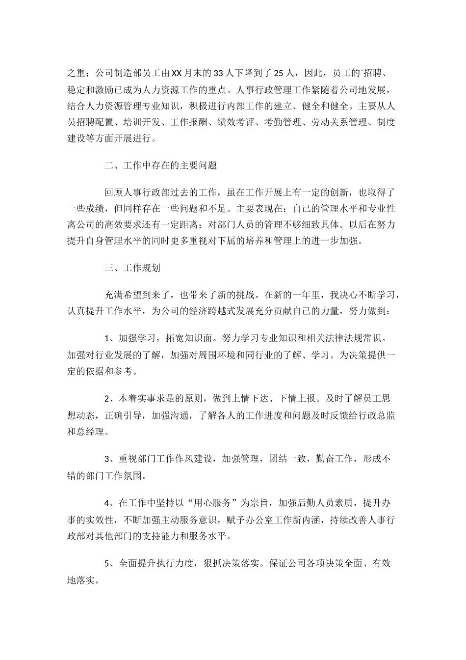 行政专员工作总结通用10篇.docx_第2页
