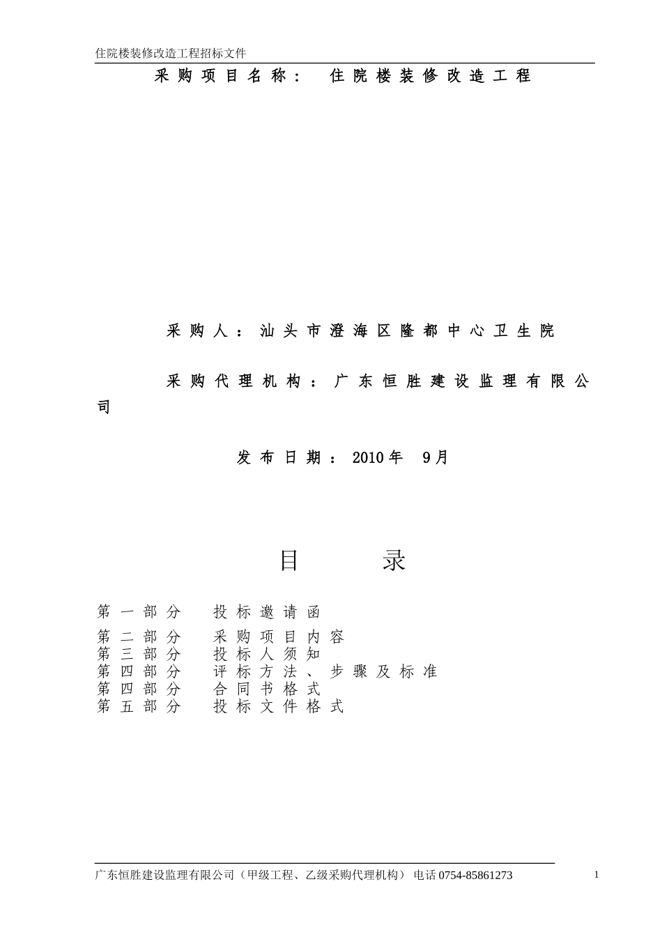 邀请招标文件范本.doc_第2页