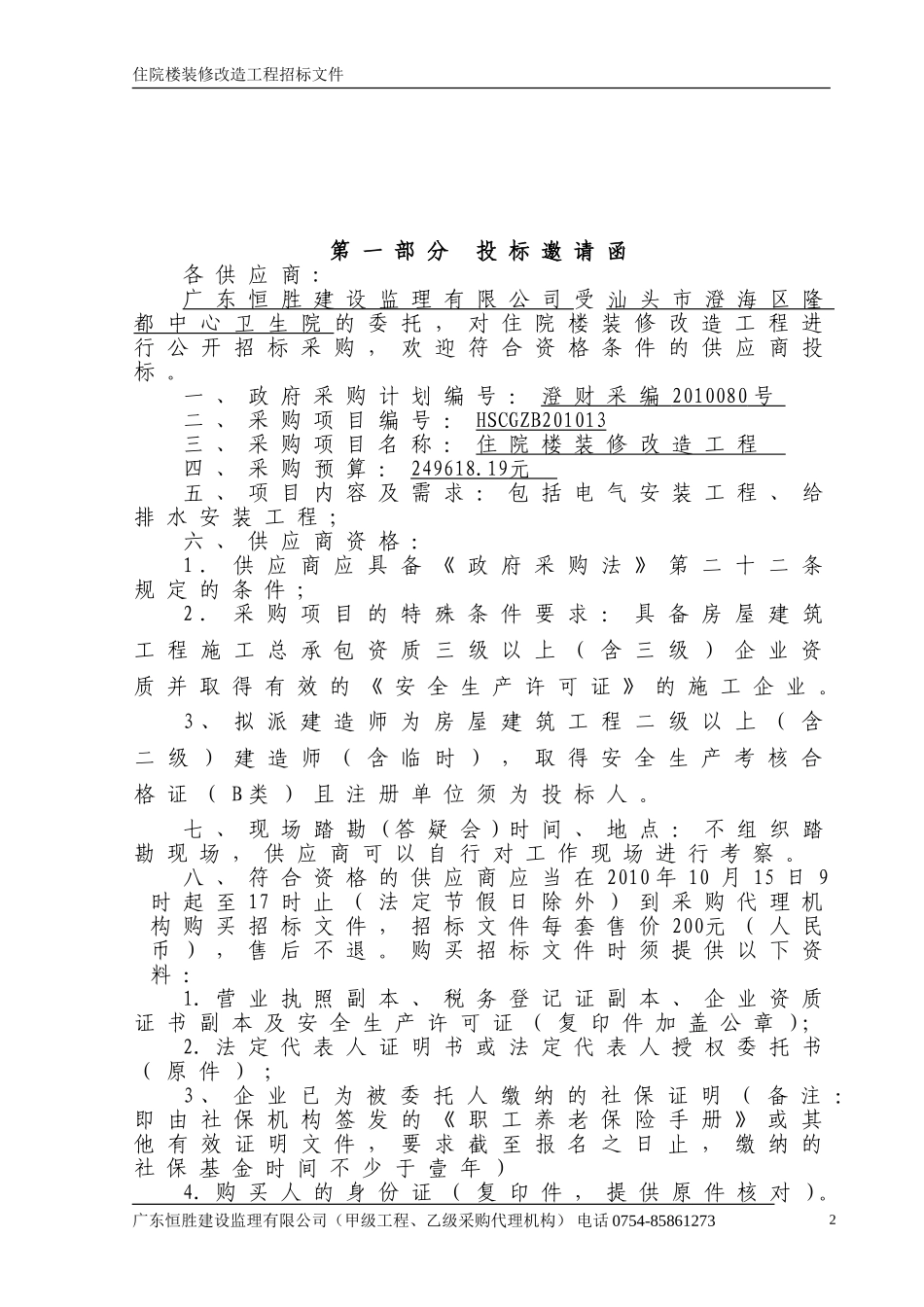 邀请招标文件范本.doc_第3页