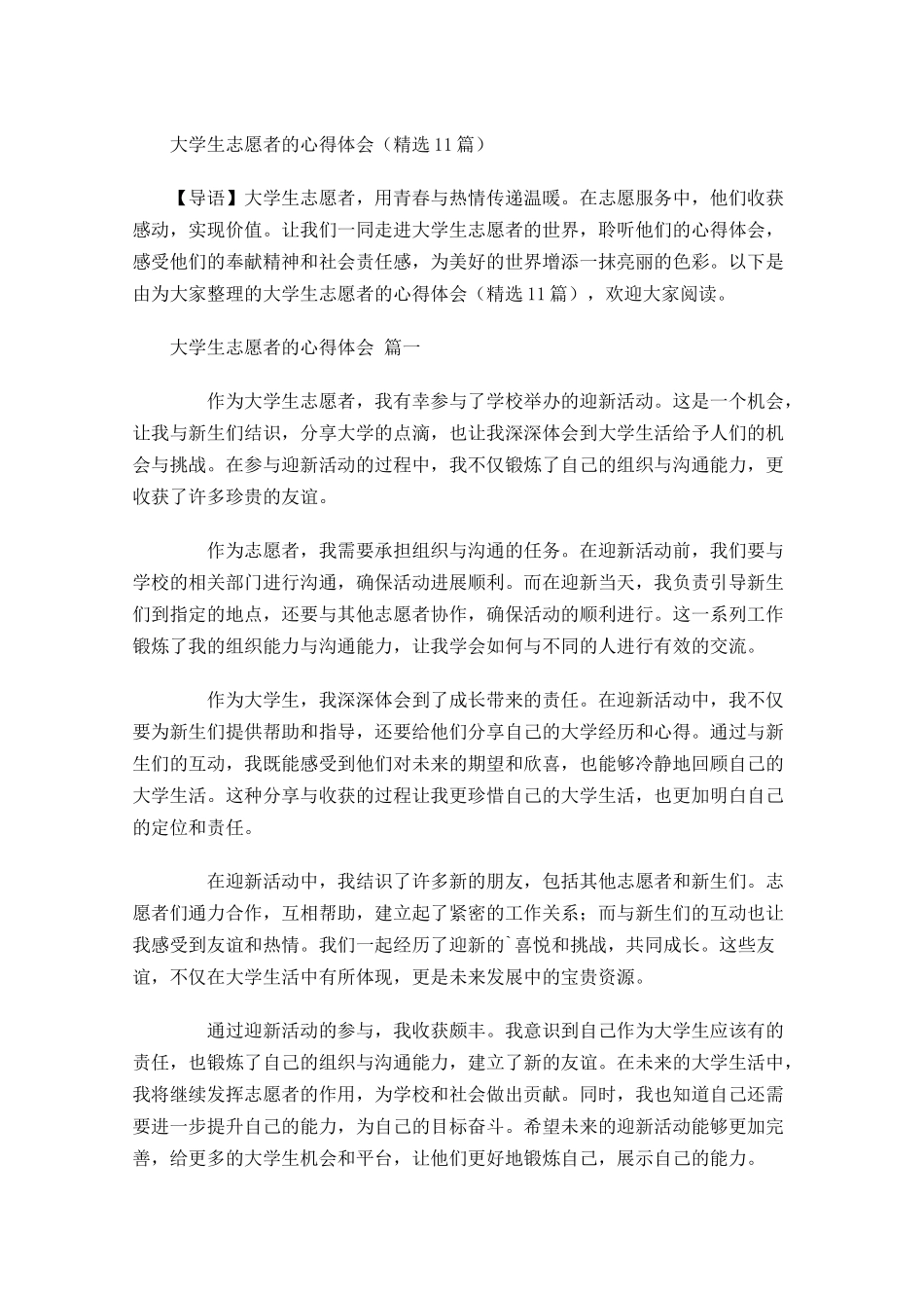 大学生志愿者的心得体会-多篇.docx_第1页