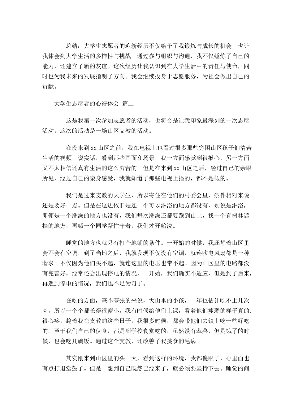大学生志愿者的心得体会-多篇.docx_第2页