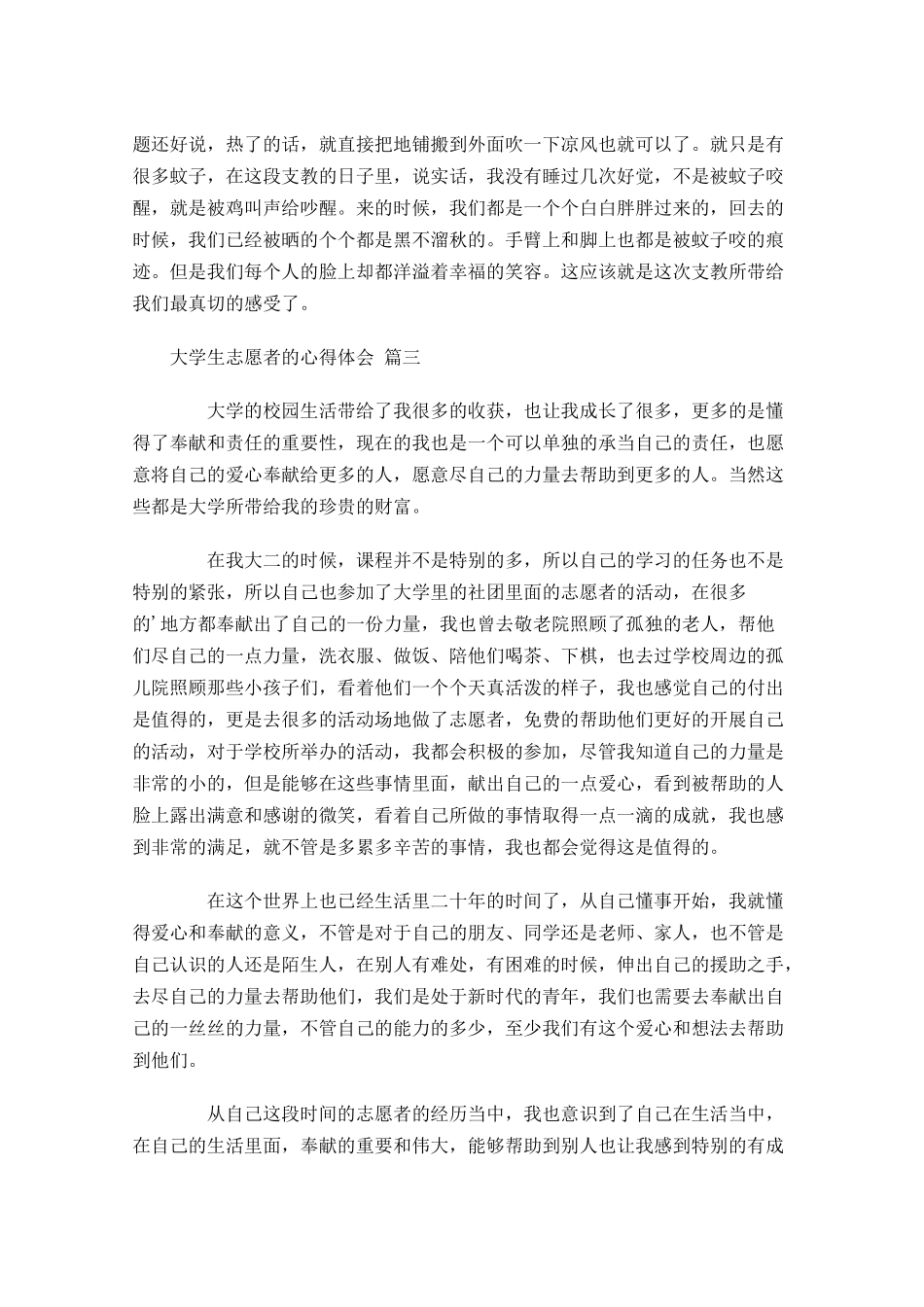 大学生志愿者的心得体会-多篇.docx_第3页