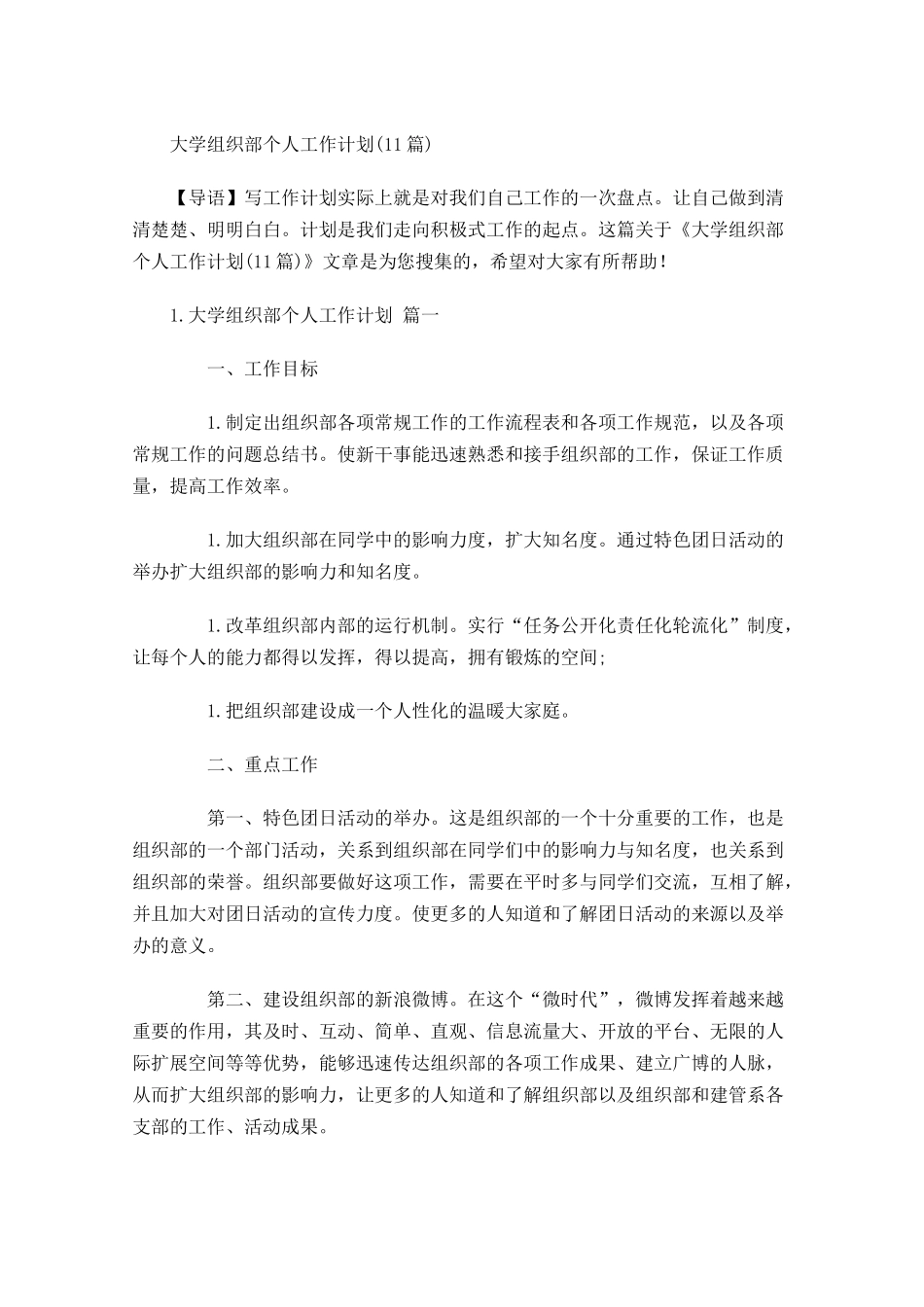 大学组织部个人工作计划10篇.docx_第1页