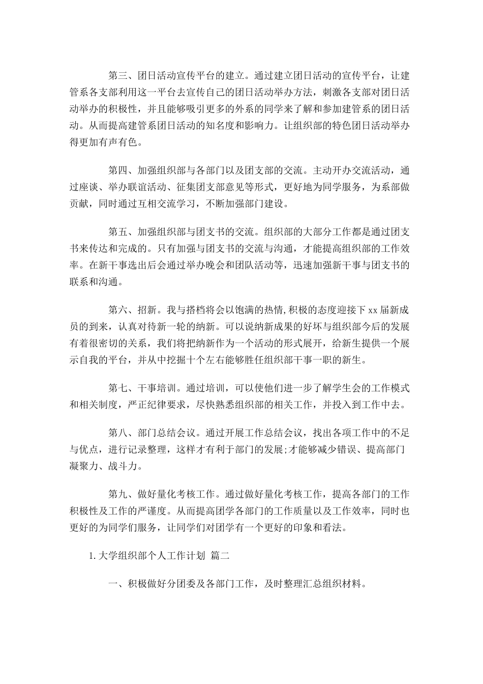 大学组织部个人工作计划10篇.docx_第2页