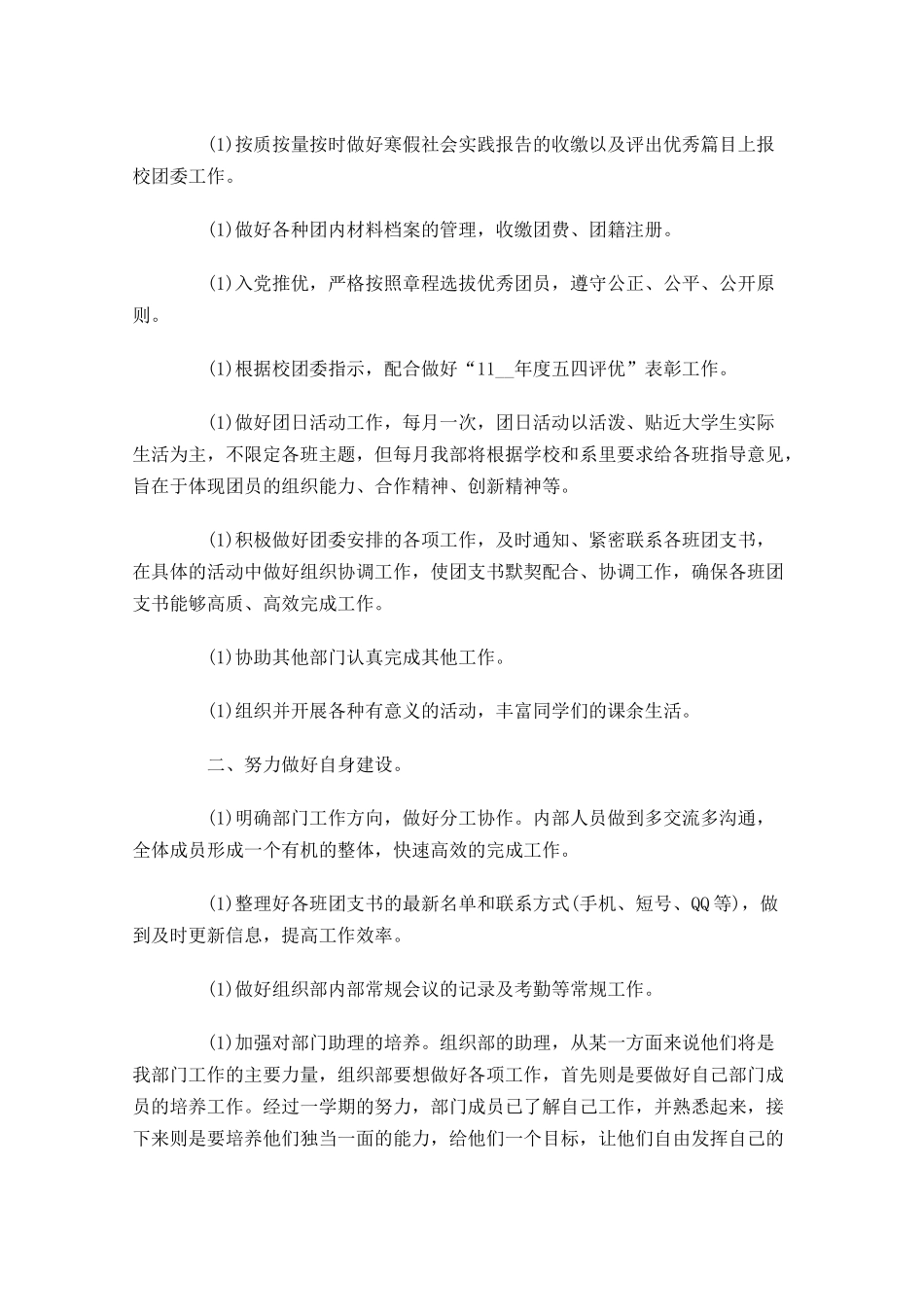 大学组织部个人工作计划10篇.docx_第3页