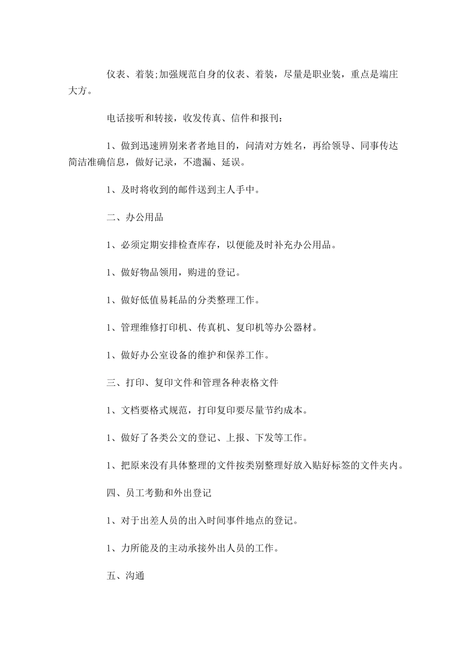 单位工作计划怎么写范文10篇.docx_第2页