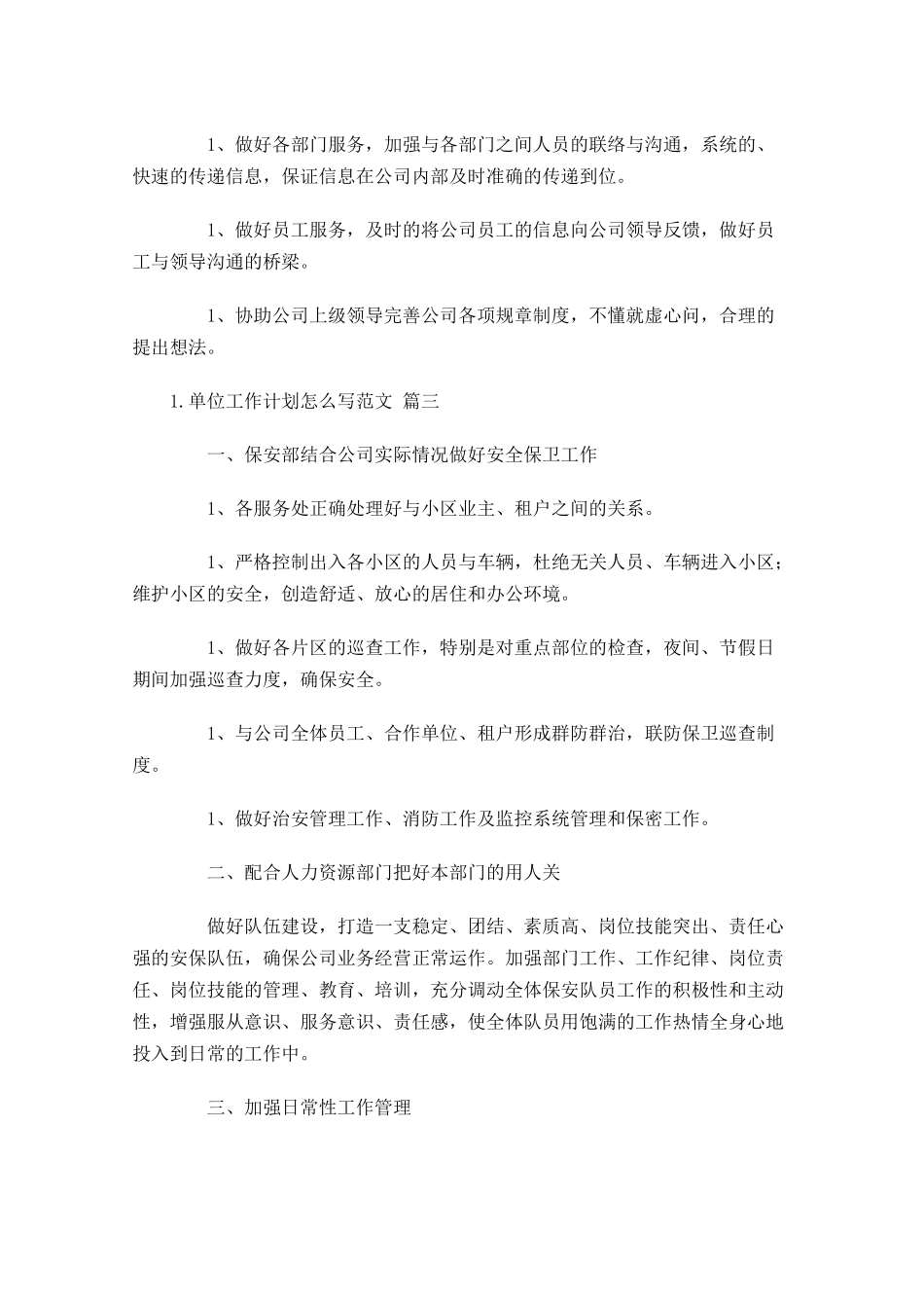 单位工作计划怎么写范文10篇.docx_第3页