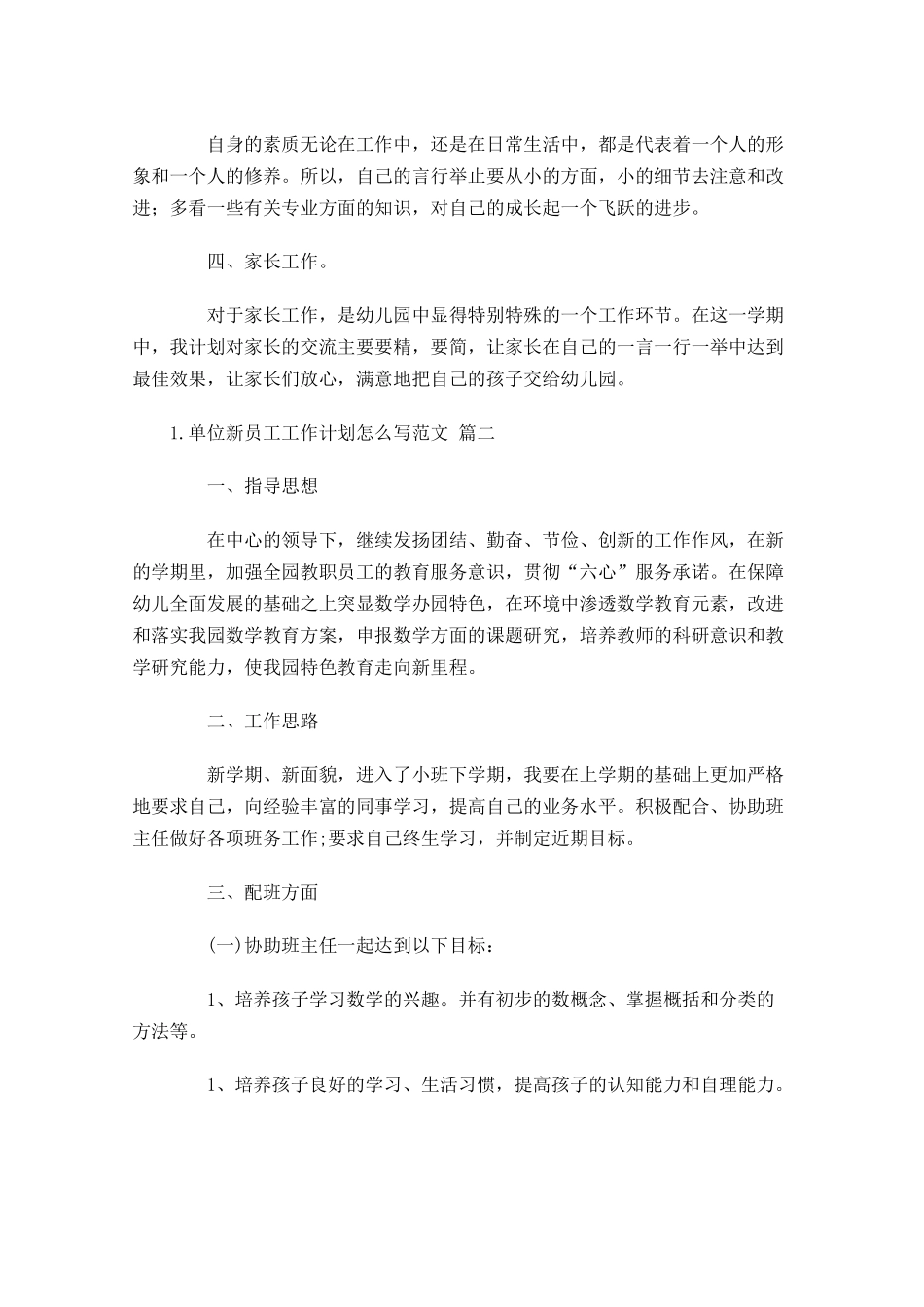 单位新员工工作计划怎么写范文20篇.docx_第2页