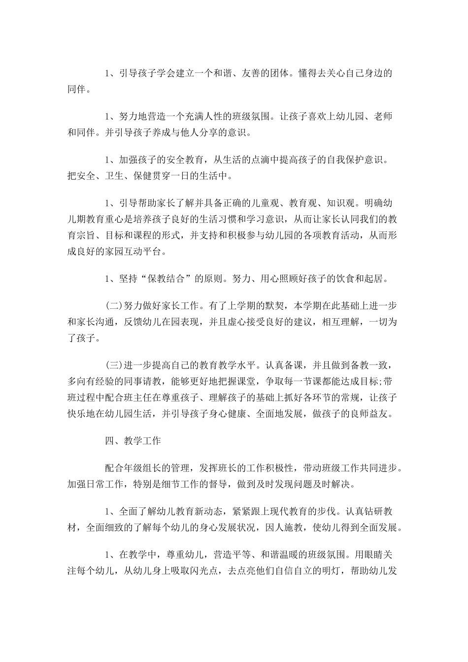 单位新员工工作计划怎么写范文20篇.docx_第3页