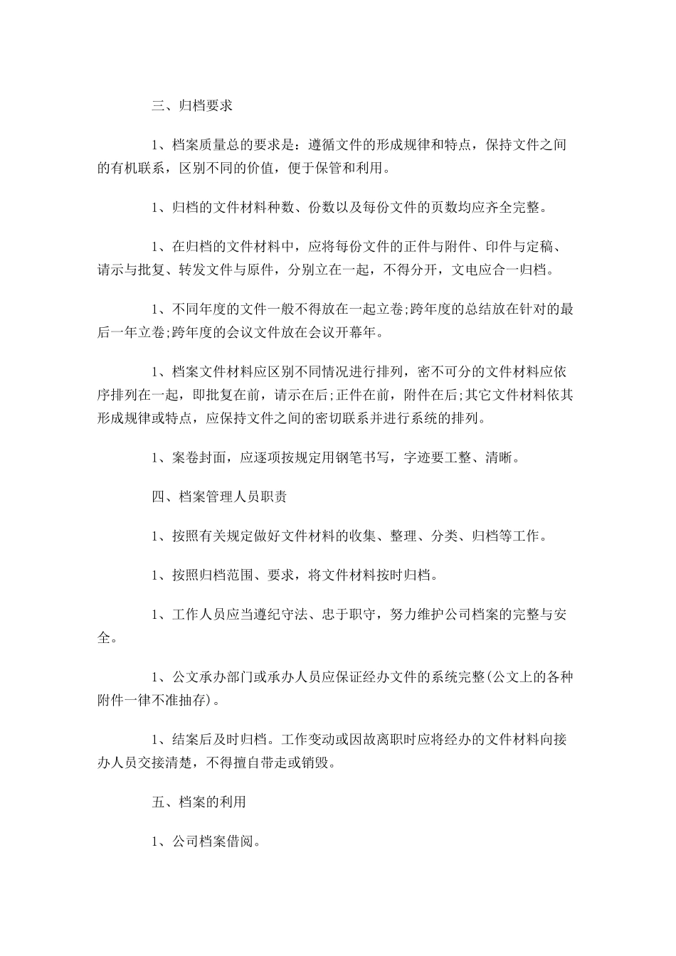 档案管理个人工作计划怎么写10篇.docx_第3页