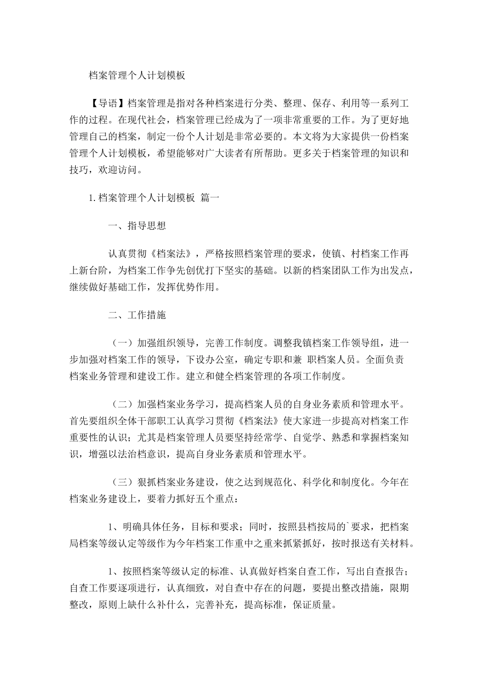 档案管理个人计划模板.docx_第1页