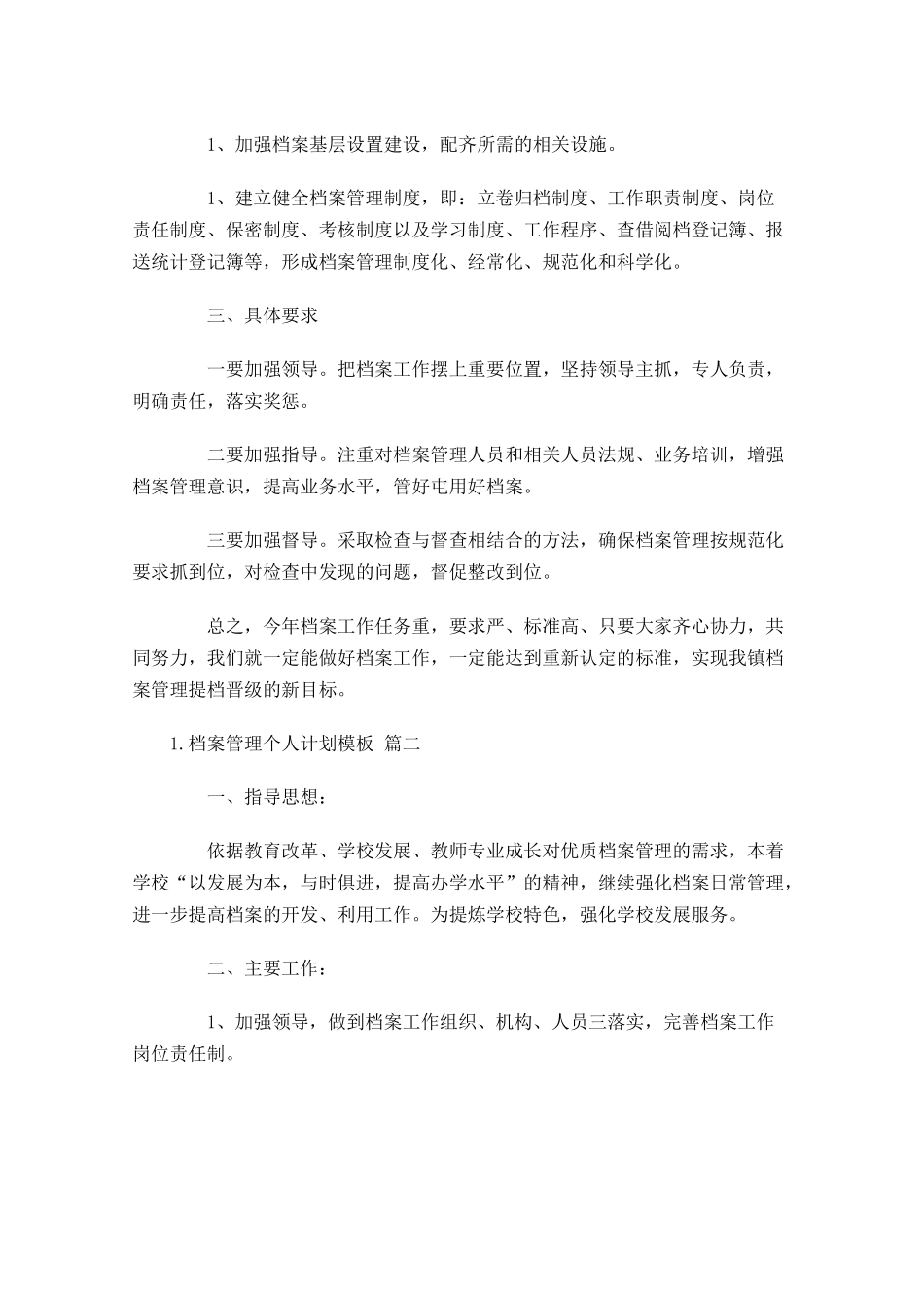 档案管理个人计划模板.docx_第2页
