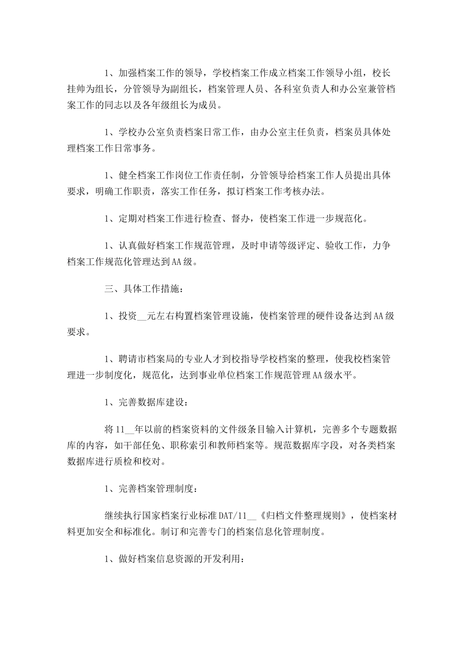 档案管理个人计划模板.docx_第3页