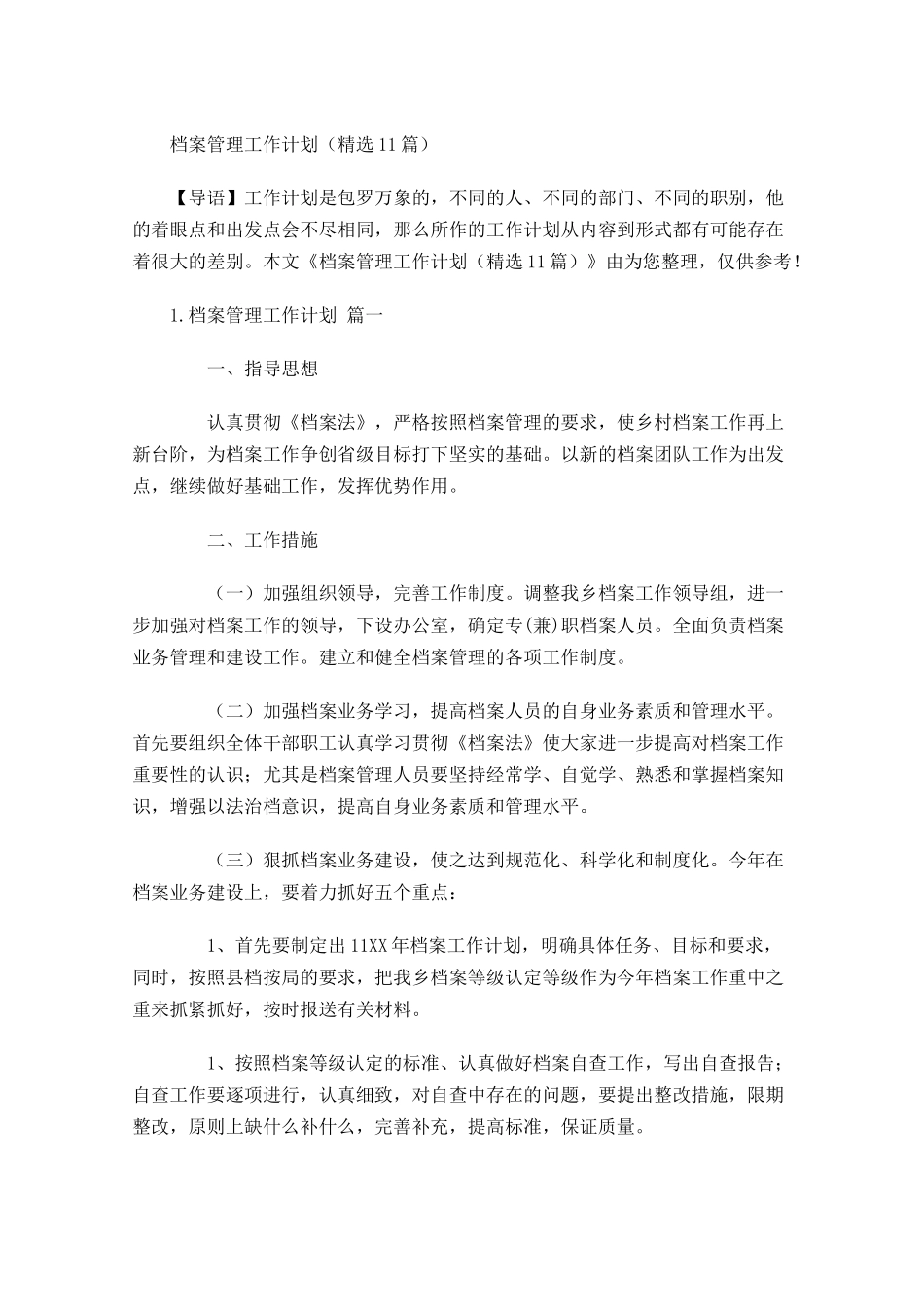 档案管理工作计划10篇.docx_第1页
