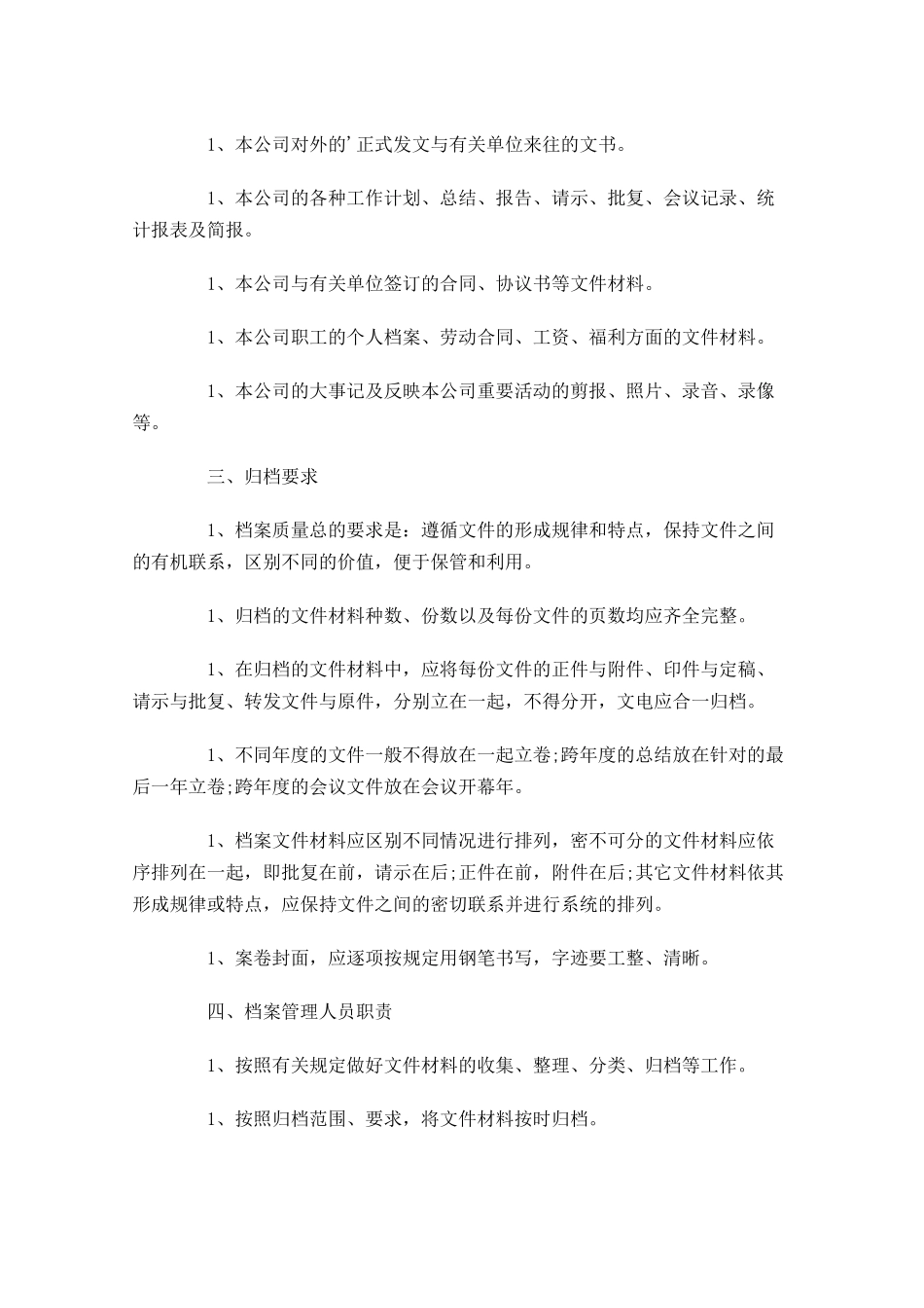 档案管理工作计划10篇.docx_第3页
