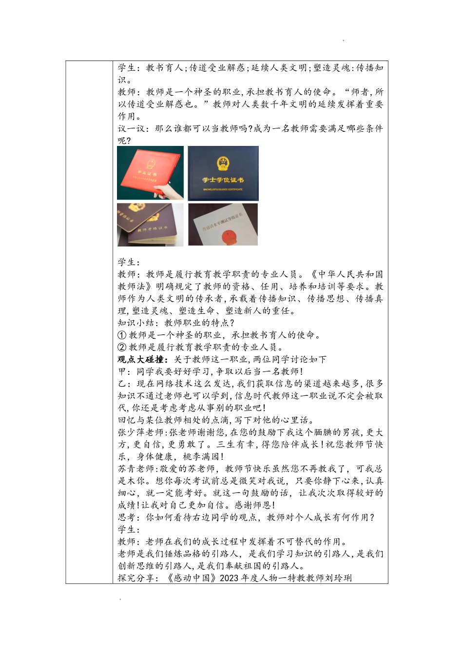 道德与法治部编版（2024）7年级上册5.1走近老师  01教案 教学设计.docx_第2页