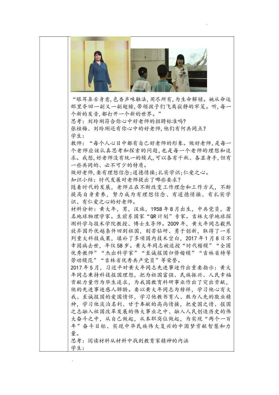 道德与法治部编版（2024）7年级上册5.1走近老师  01教案 教学设计.docx_第3页