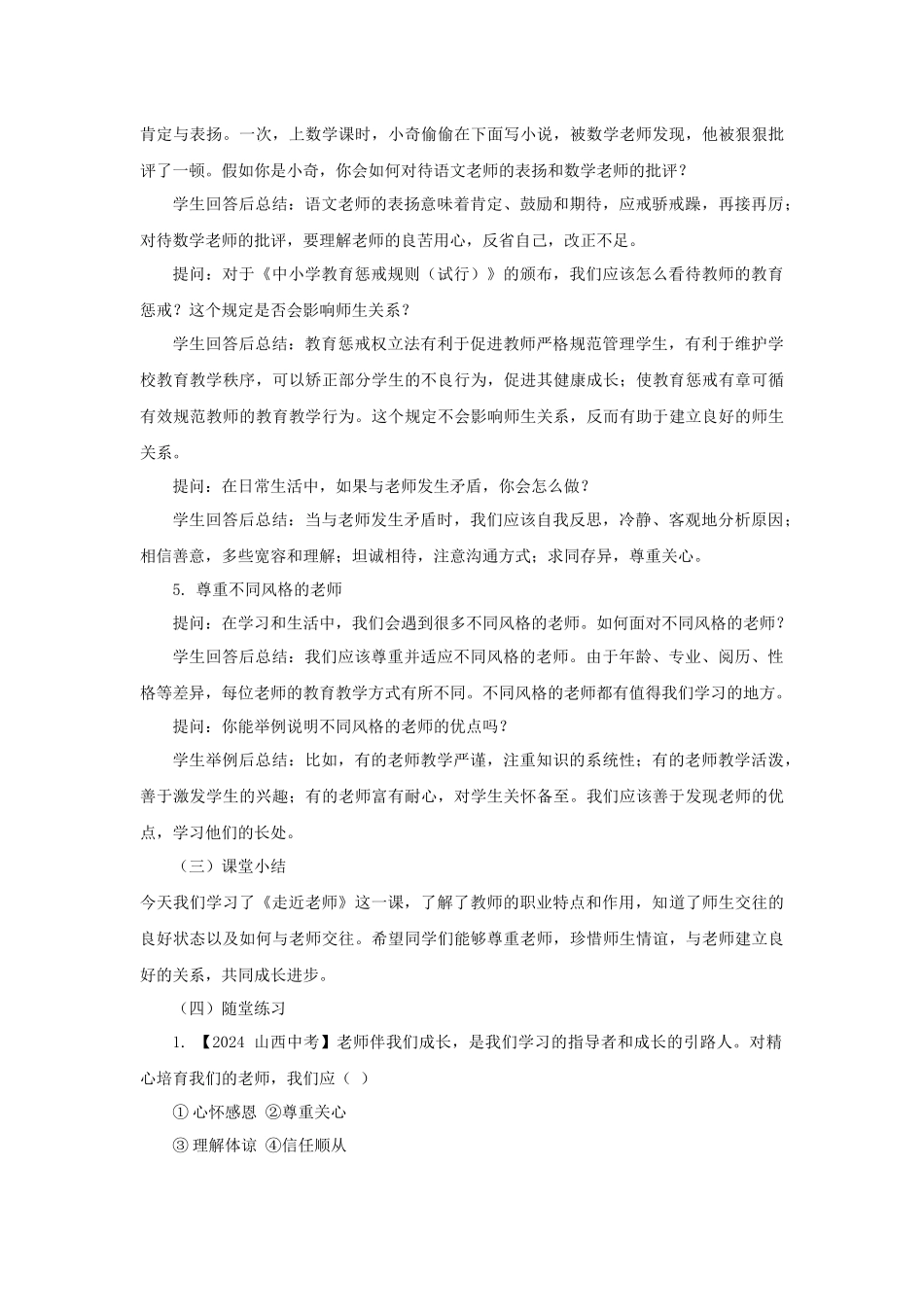 道德与法治部编版（2024）7年级上册5.1走近老师  02教案 教学设计.docx_第3页