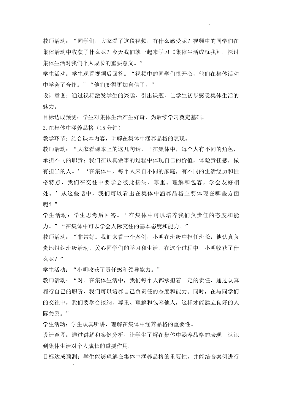 道德与法治部编版（2024）7年级上册7.1集体生活成就我 03教案 教学设计.docx_第2页
