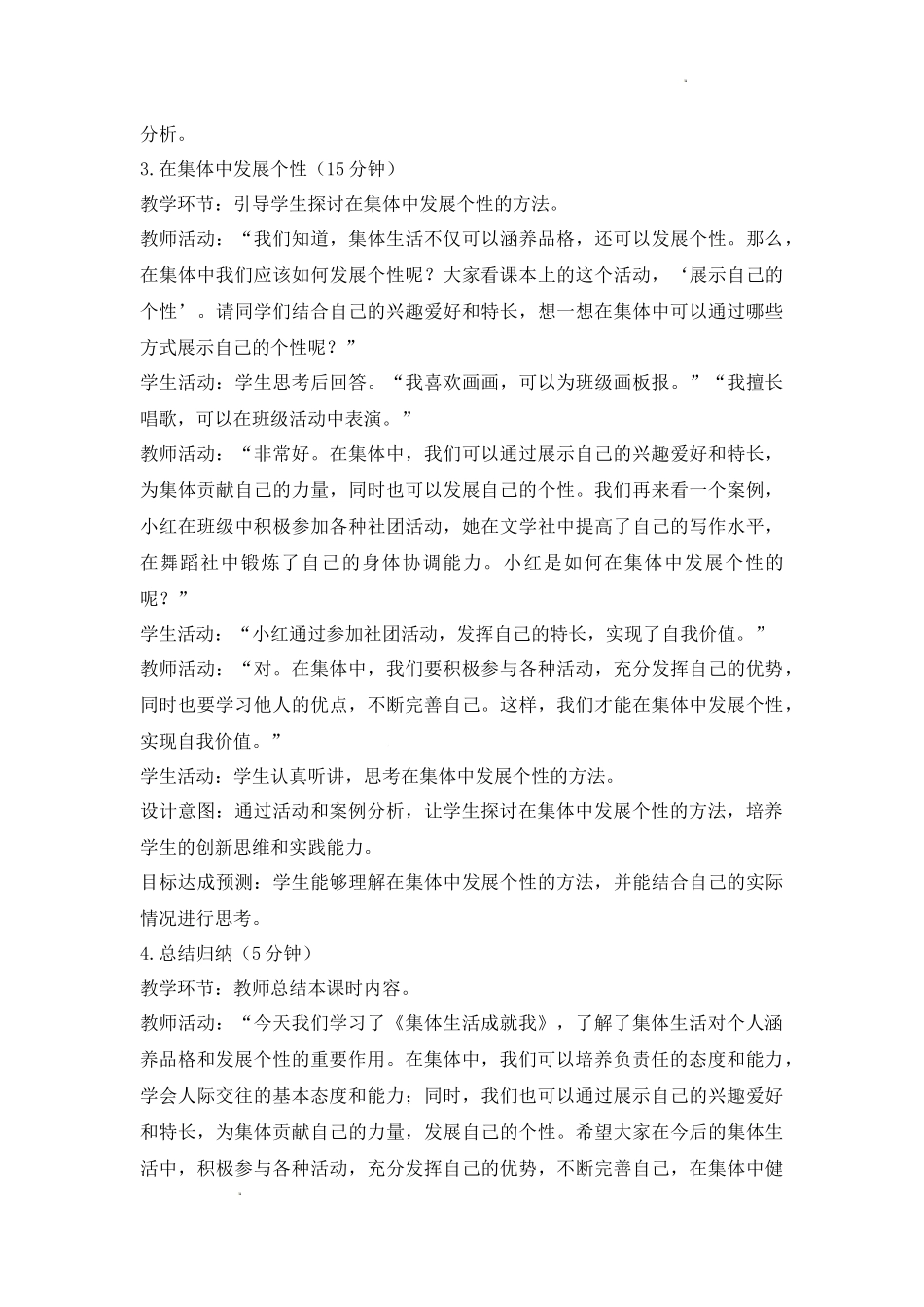 道德与法治部编版（2024）7年级上册7.1集体生活成就我 03教案 教学设计.docx_第3页