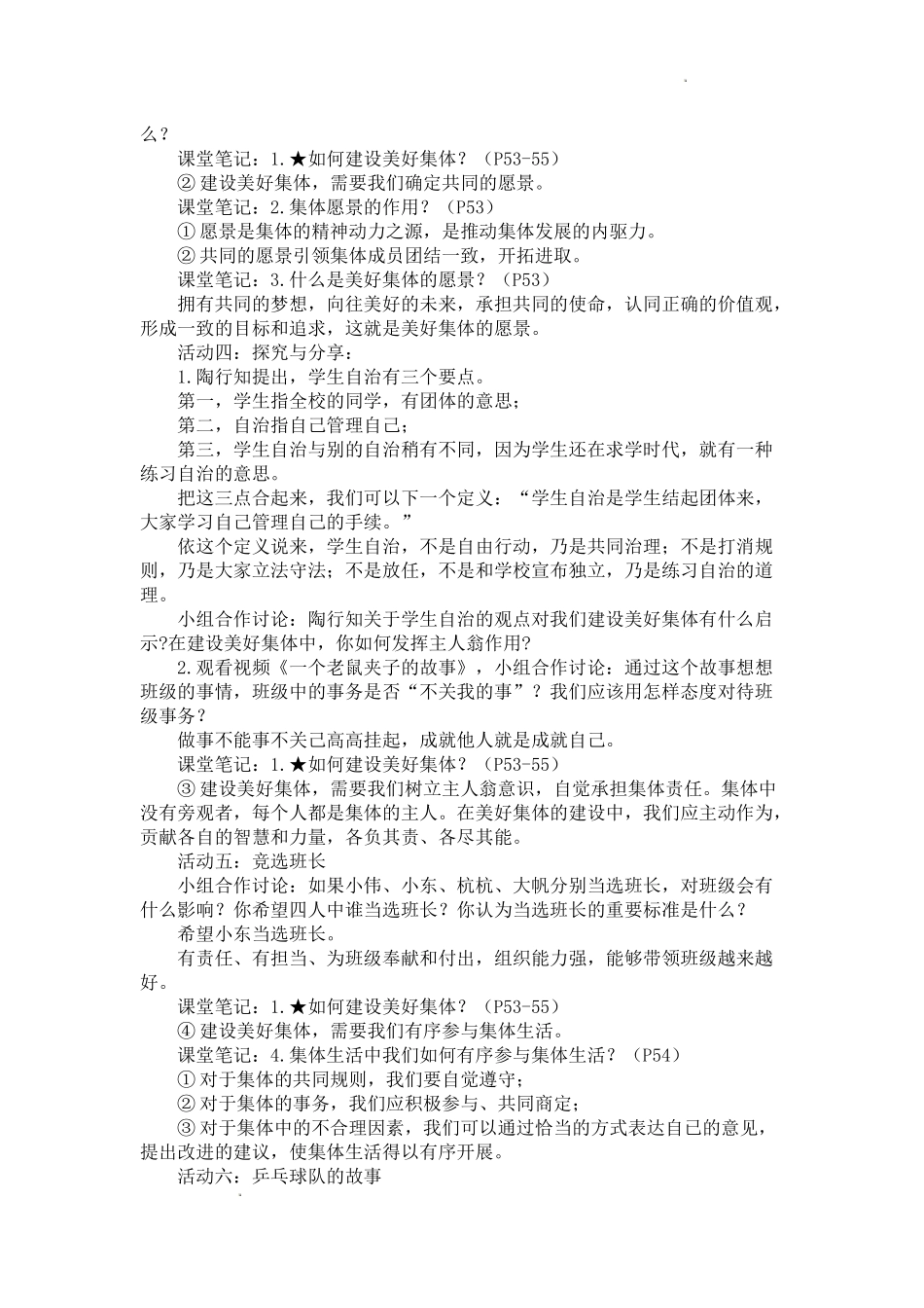 道德与法治部编版（2024）7年级上册7.2共建美好集体 03教案 教学设计.docx_第2页