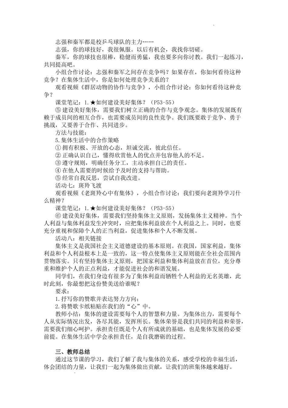 道德与法治部编版（2024）7年级上册7.2共建美好集体 03教案 教学设计.docx_第3页