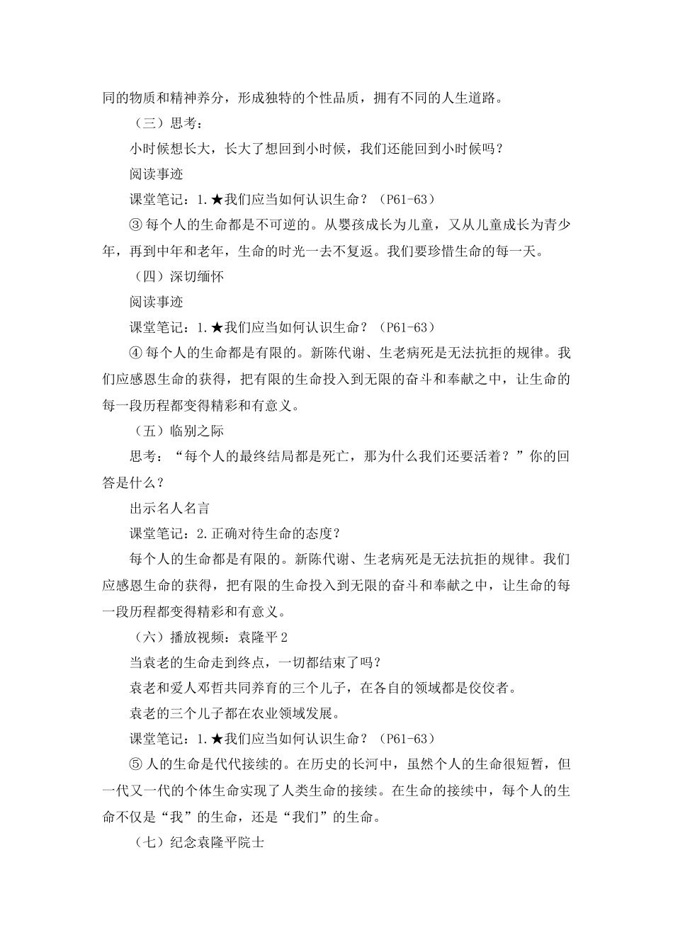 道德与法治部编版（2024）7年级上册8.1 认识生命 01教案 教学设计.docx_第2页