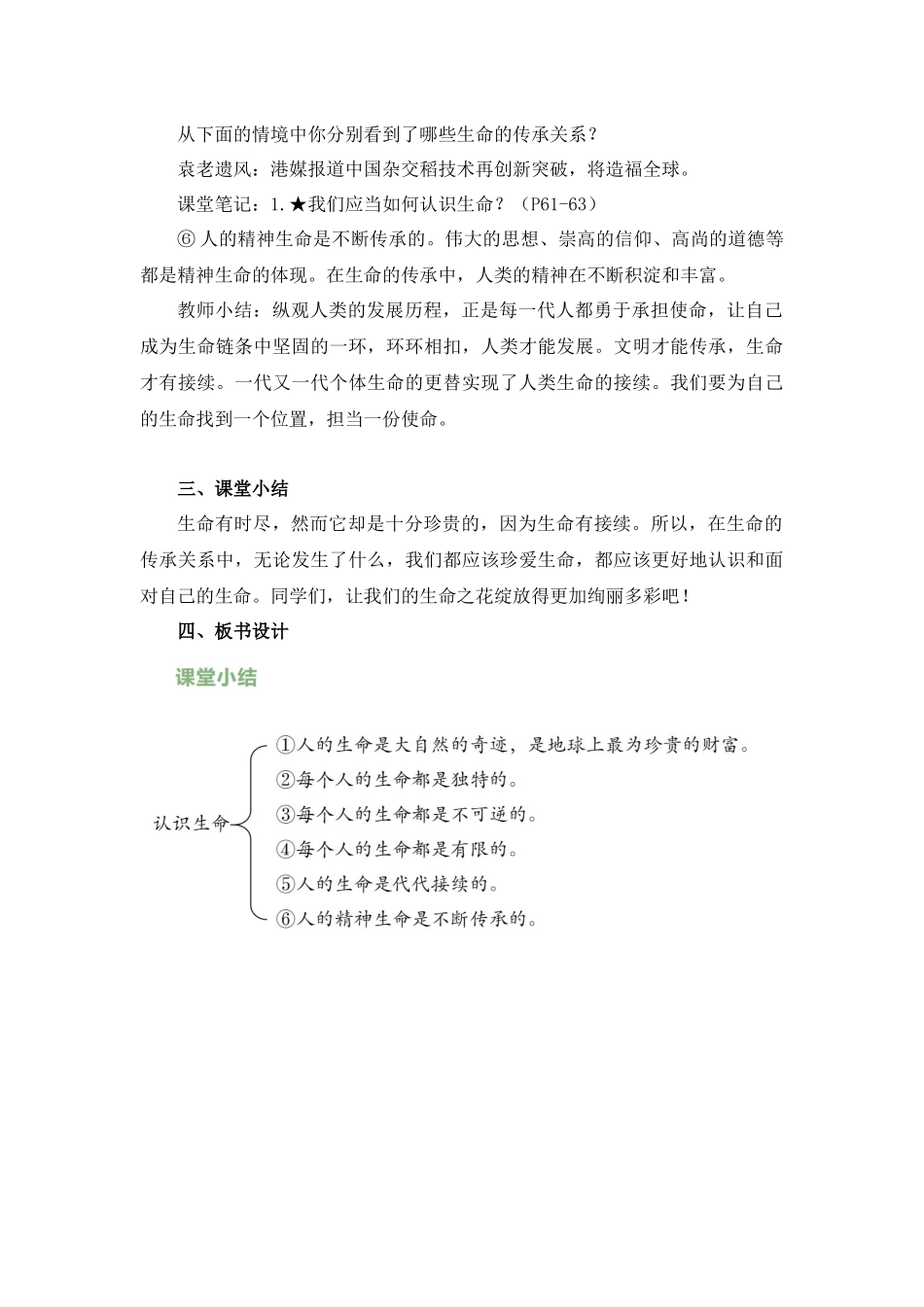 道德与法治部编版（2024）7年级上册8.1 认识生命 01教案 教学设计.docx_第3页