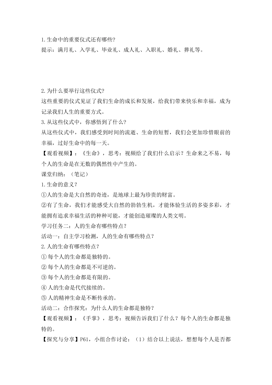 道德与法治部编版（2024）7年级上册8.1 认识生命 02教案 教学设计.docx_第2页