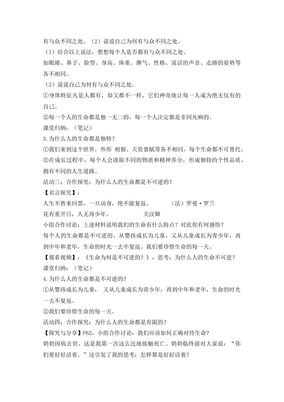 道德与法治部编版（2024）7年级上册8.1 认识生命 02教案 教学设计.docx_第3页