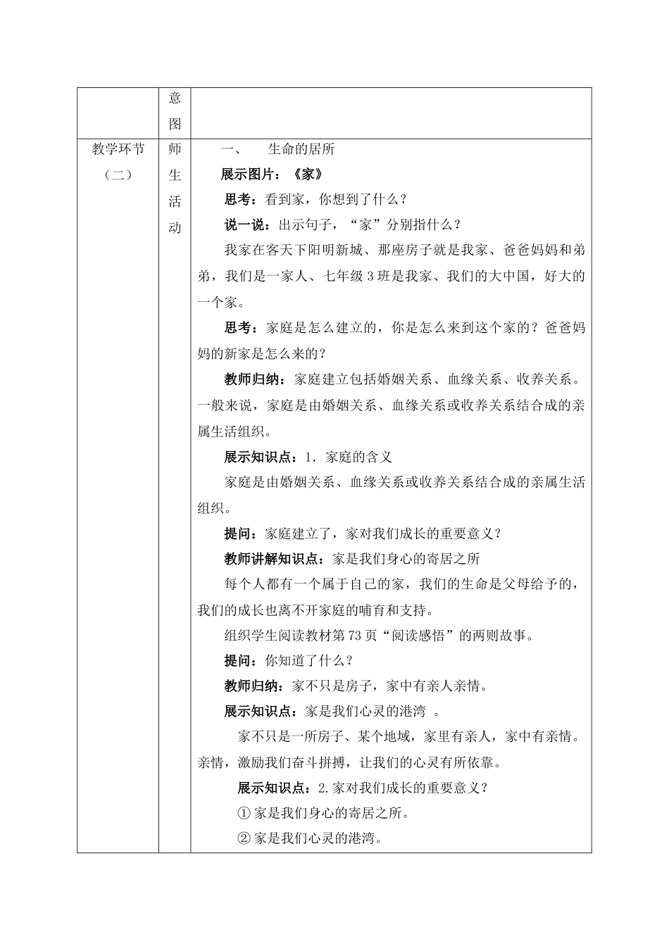道德与法治部编版24新版本七年级初一初一上册4.1家的意味教学教案含答案.docx_第2页