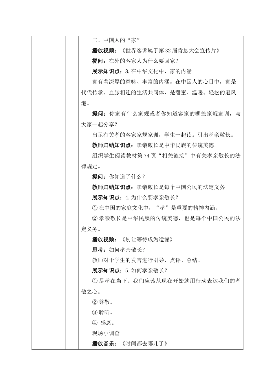 道德与法治部编版24新版本七年级初一初一上册4.1家的意味教学教案含答案.docx_第3页
