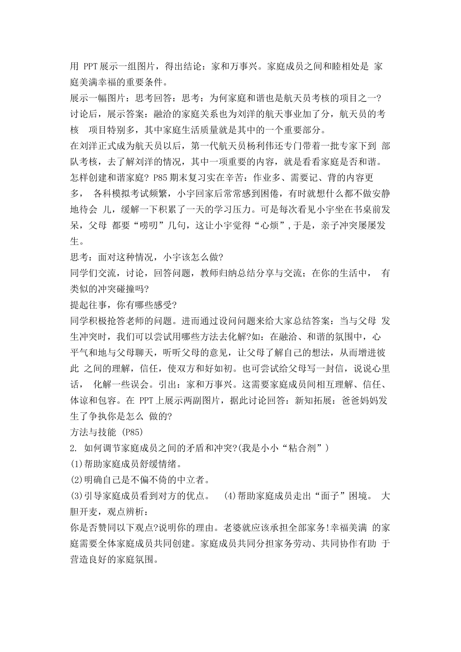 道德与法治部编版24新版本七年级初一初一上册4.2让家更美好1教学教案含答案.docx_第3页
