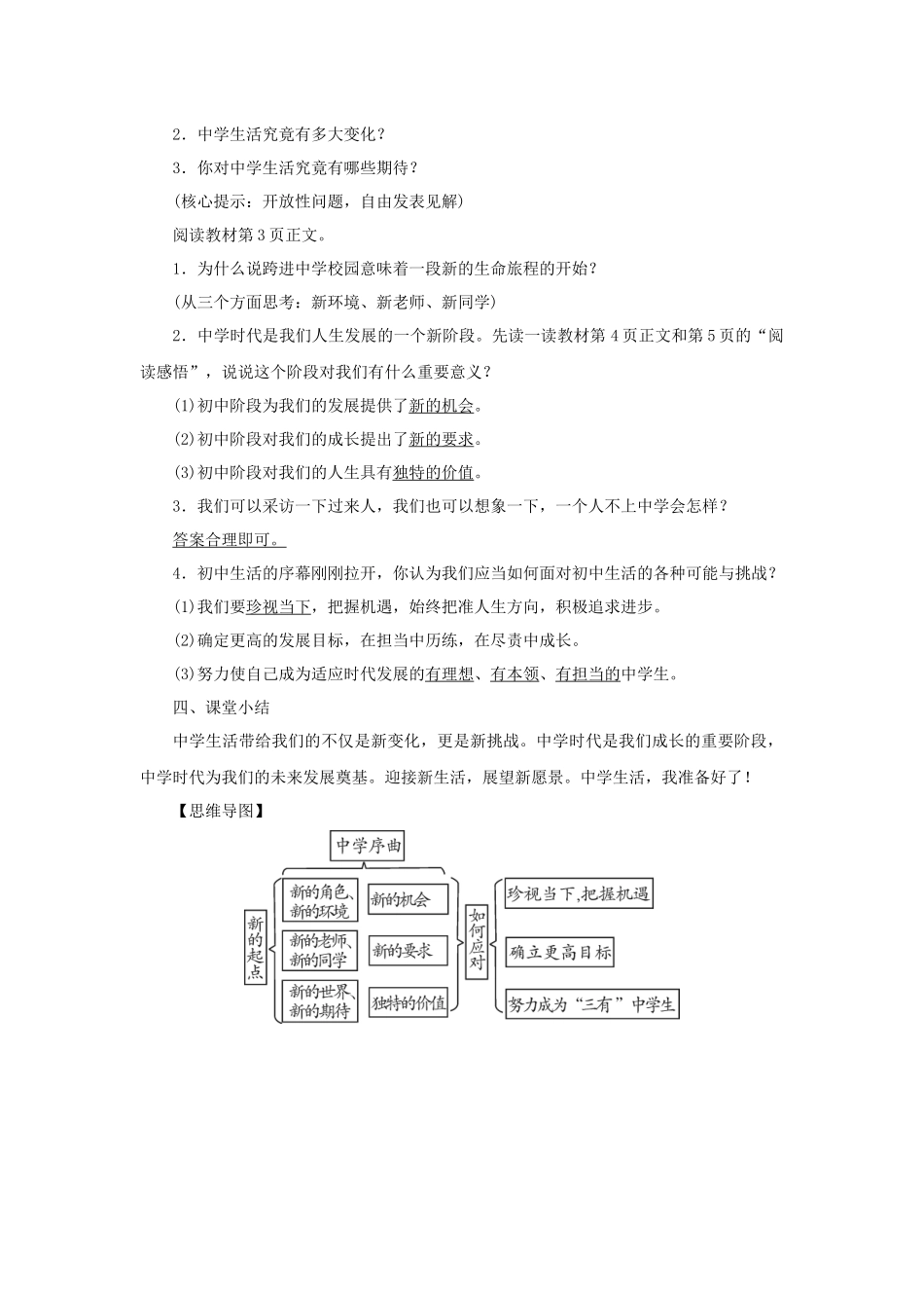 道德与法治部编版2024版七年级初一上册1.1奏响中学序曲导学案.docx_第3页