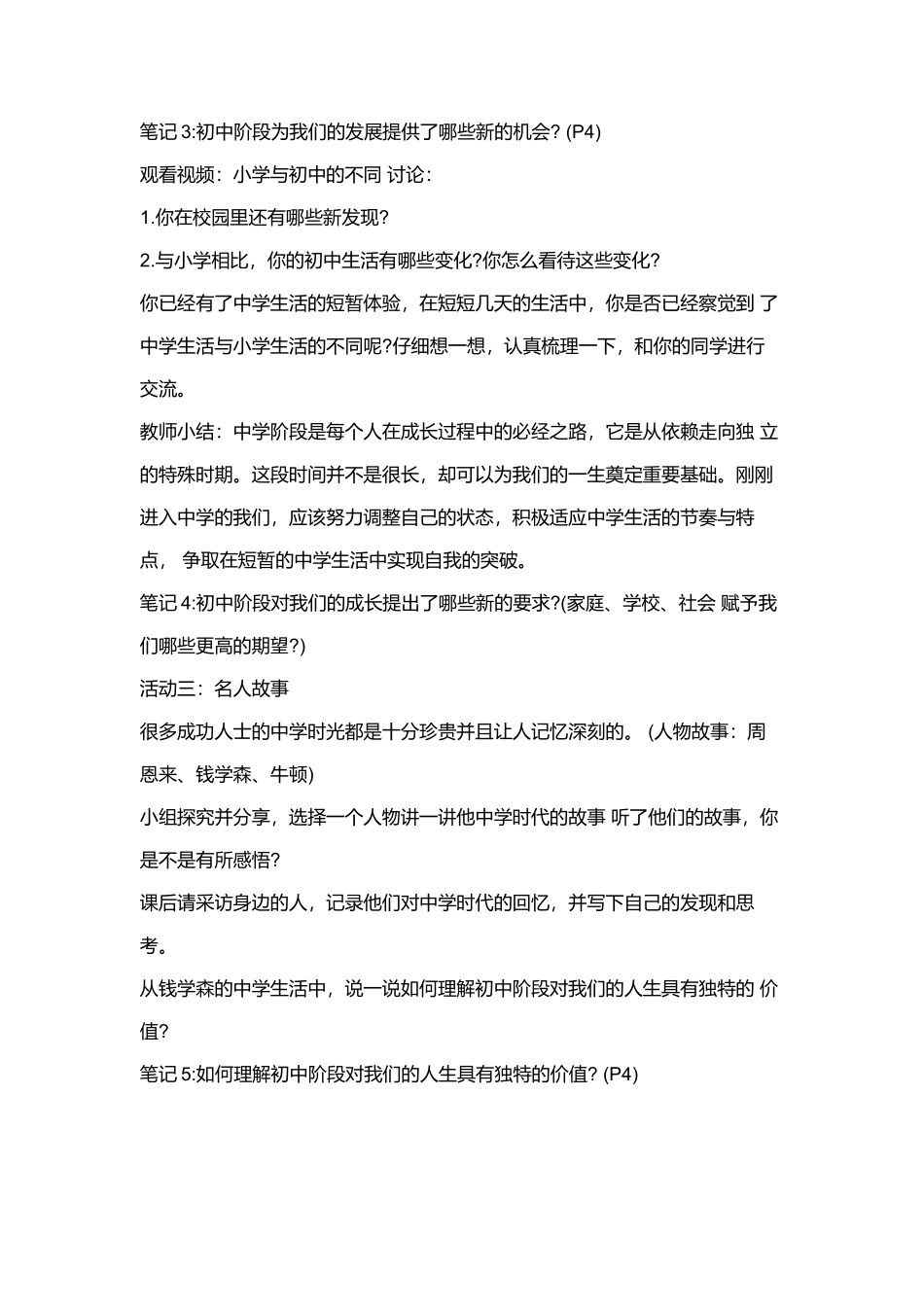 道德与法治部编版2024版七年级初一上册1.1奏响中学序曲教案01.docx_第2页