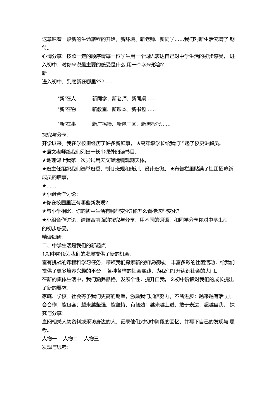 道德与法治部编版2024版七年级初一上册1.1奏响中学序曲教案02.docx_第2页