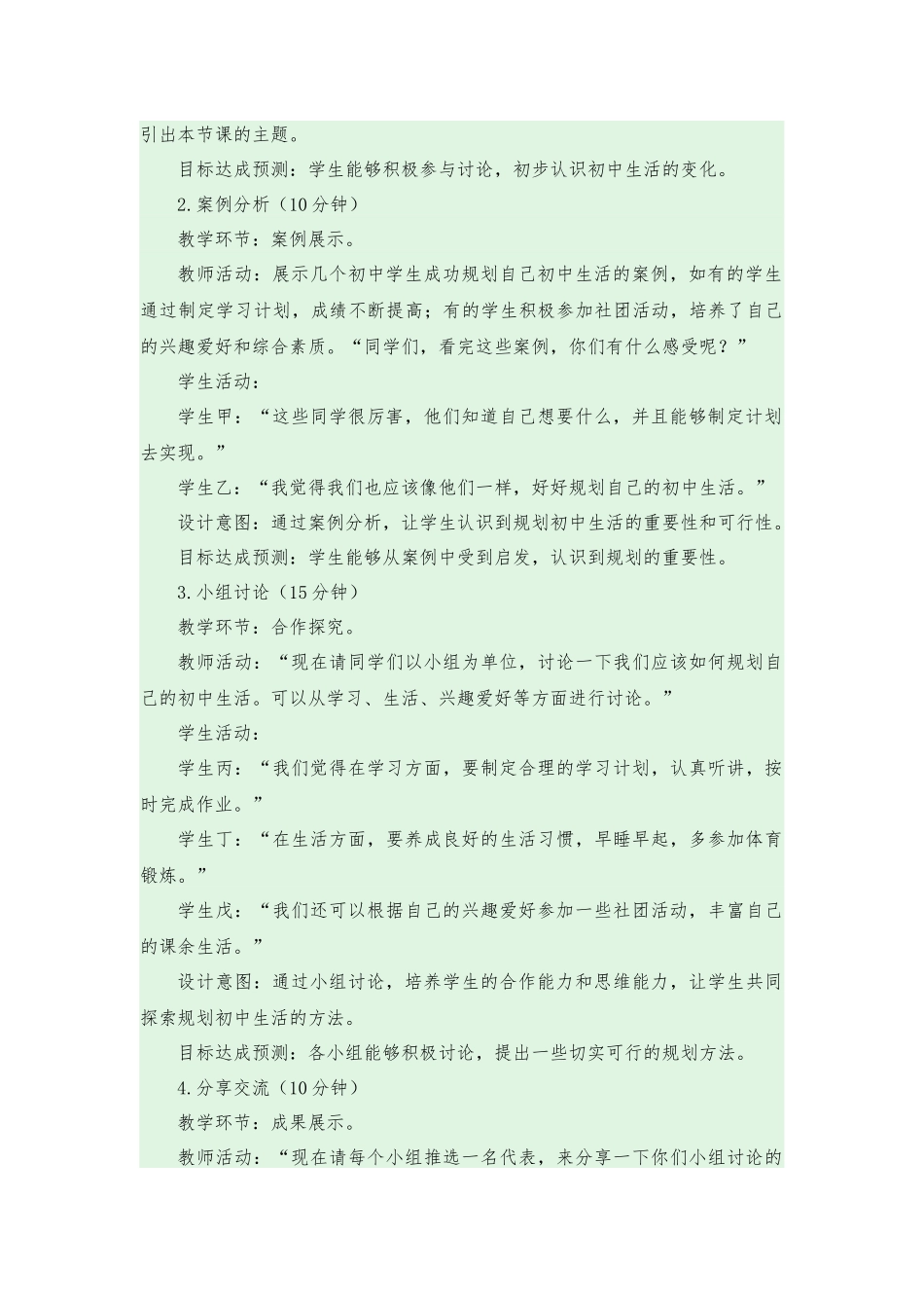 道德与法治部编版2024版七年级初一上册1.2规划初中生活教案01.docx_第2页